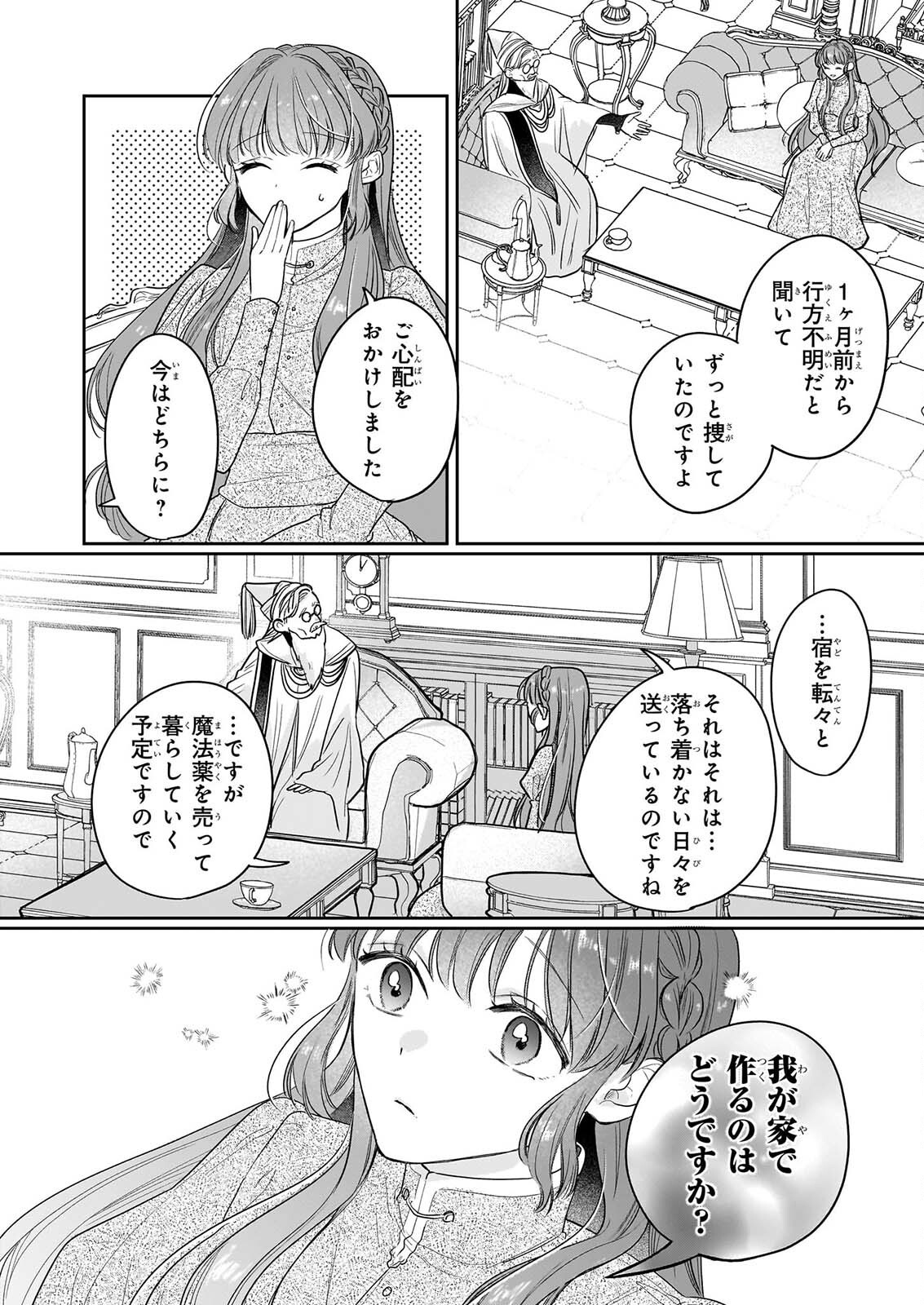 Ie wo Tsuiho Sareta Maho Kusushi wa, Yakujuya Yosei ni Kakomarete Himitsu no Yakusoen de Daini no Jinsei wo Oka Suru - Chapter 10 - Page 20