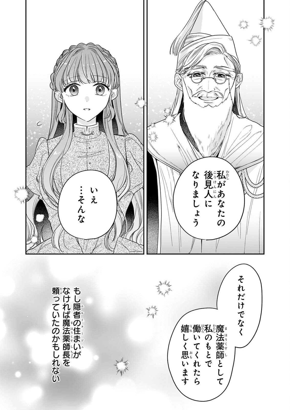 Ie wo Tsuiho Sareta Maho Kusushi wa, Yakujuya Yosei ni Kakomarete Himitsu no Yakusoen de Daini no Jinsei wo Oka Suru - Chapter 10 - Page 21