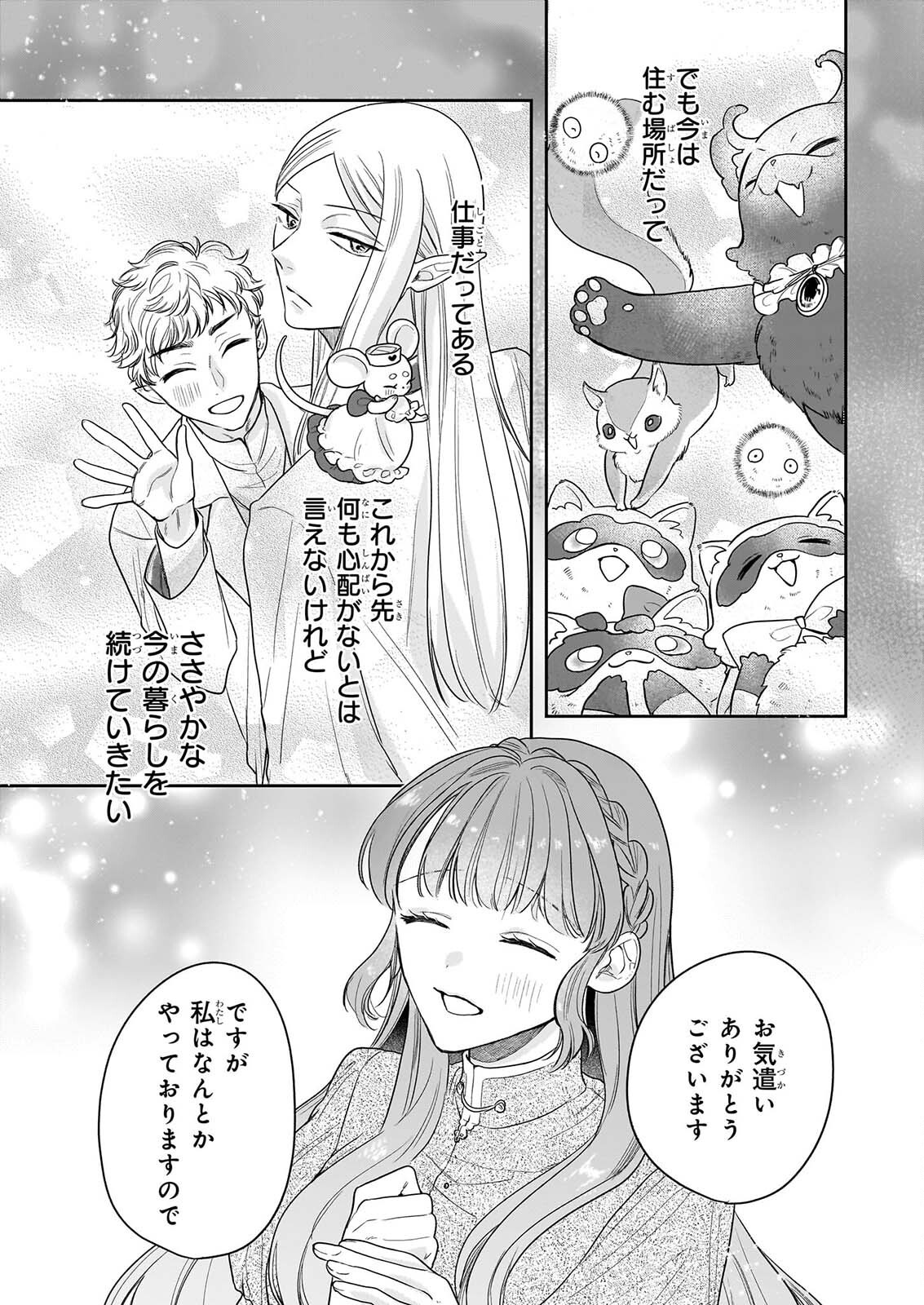 Ie wo Tsuiho Sareta Maho Kusushi wa, Yakujuya Yosei ni Kakomarete Himitsu no Yakusoen de Daini no Jinsei wo Oka Suru - Chapter 10 - Page 22