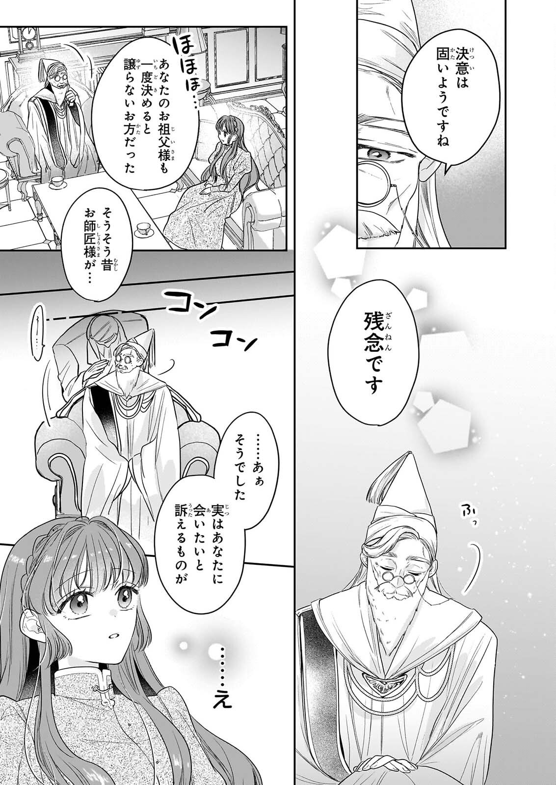 Ie wo Tsuiho Sareta Maho Kusushi wa, Yakujuya Yosei ni Kakomarete Himitsu no Yakusoen de Daini no Jinsei wo Oka Suru - Chapter 10 - Page 23