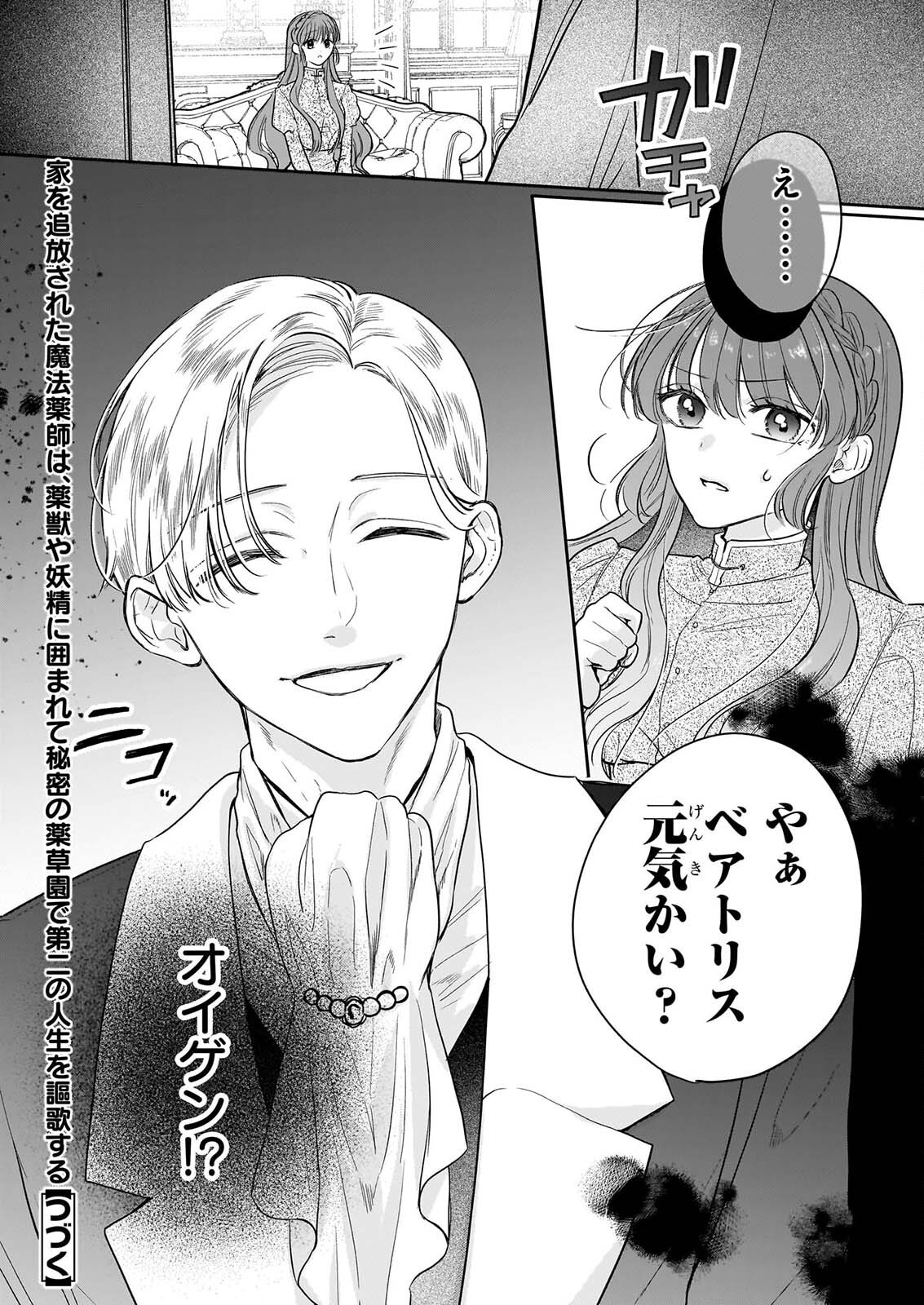 Ie wo Tsuiho Sareta Maho Kusushi wa, Yakujuya Yosei ni Kakomarete Himitsu no Yakusoen de Daini no Jinsei wo Oka Suru - Chapter 10 - Page 24