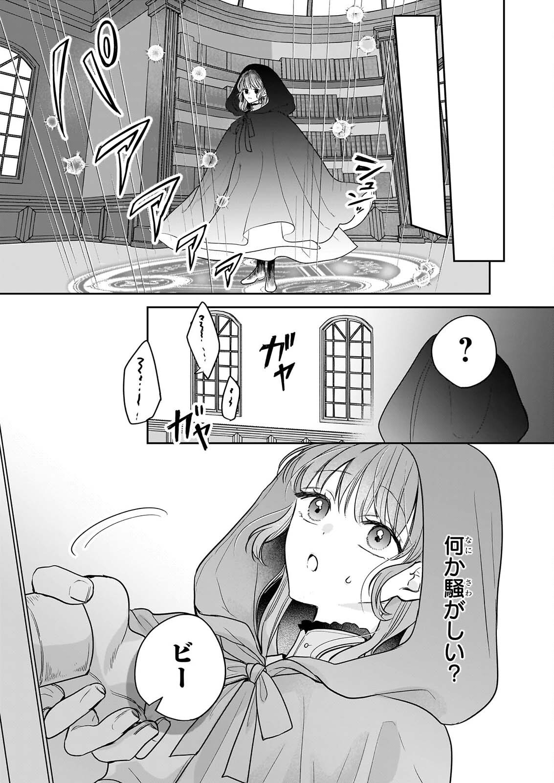 Ie wo Tsuiho Sareta Maho Kusushi wa, Yakujuya Yosei ni Kakomarete Himitsu no Yakusoen de Daini no Jinsei wo Oka Suru - Chapter 10 - Page 3