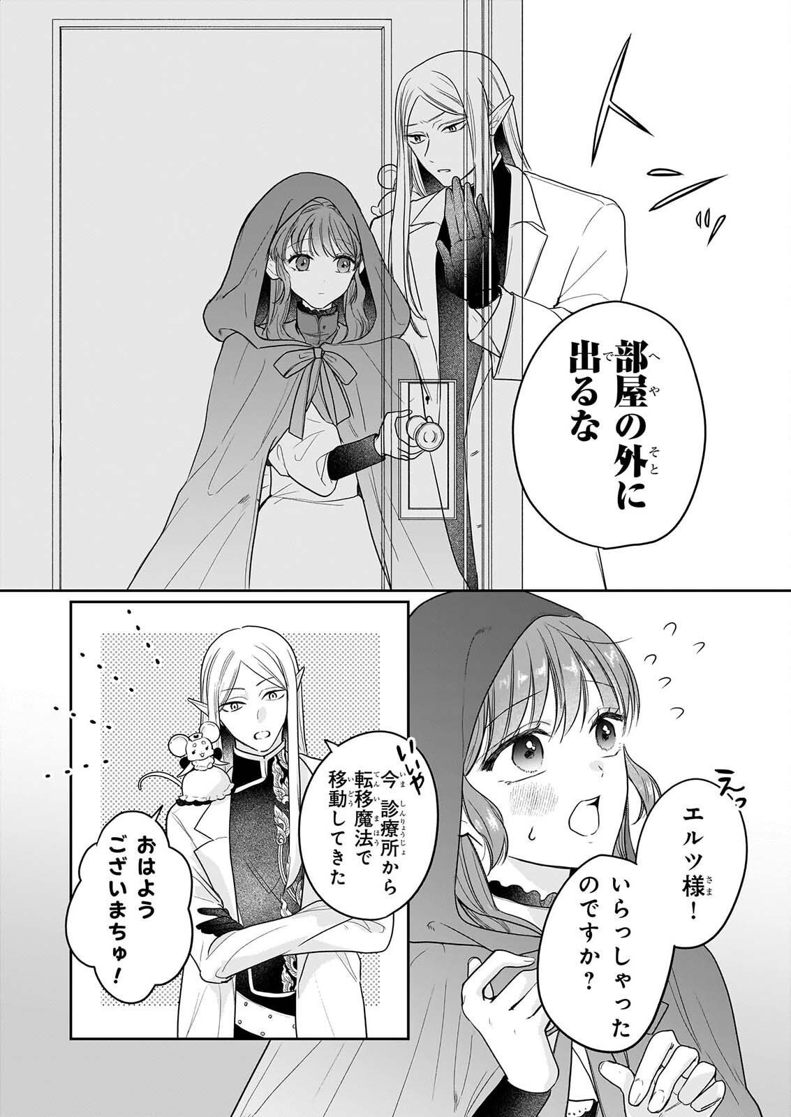 Ie wo Tsuiho Sareta Maho Kusushi wa, Yakujuya Yosei ni Kakomarete Himitsu no Yakusoen de Daini no Jinsei wo Oka Suru - Chapter 10 - Page 4