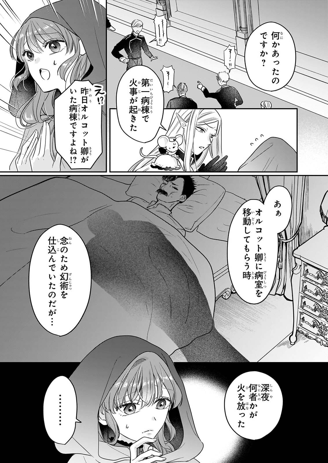 Ie wo Tsuiho Sareta Maho Kusushi wa, Yakujuya Yosei ni Kakomarete Himitsu no Yakusoen de Daini no Jinsei wo Oka Suru - Chapter 10 - Page 5