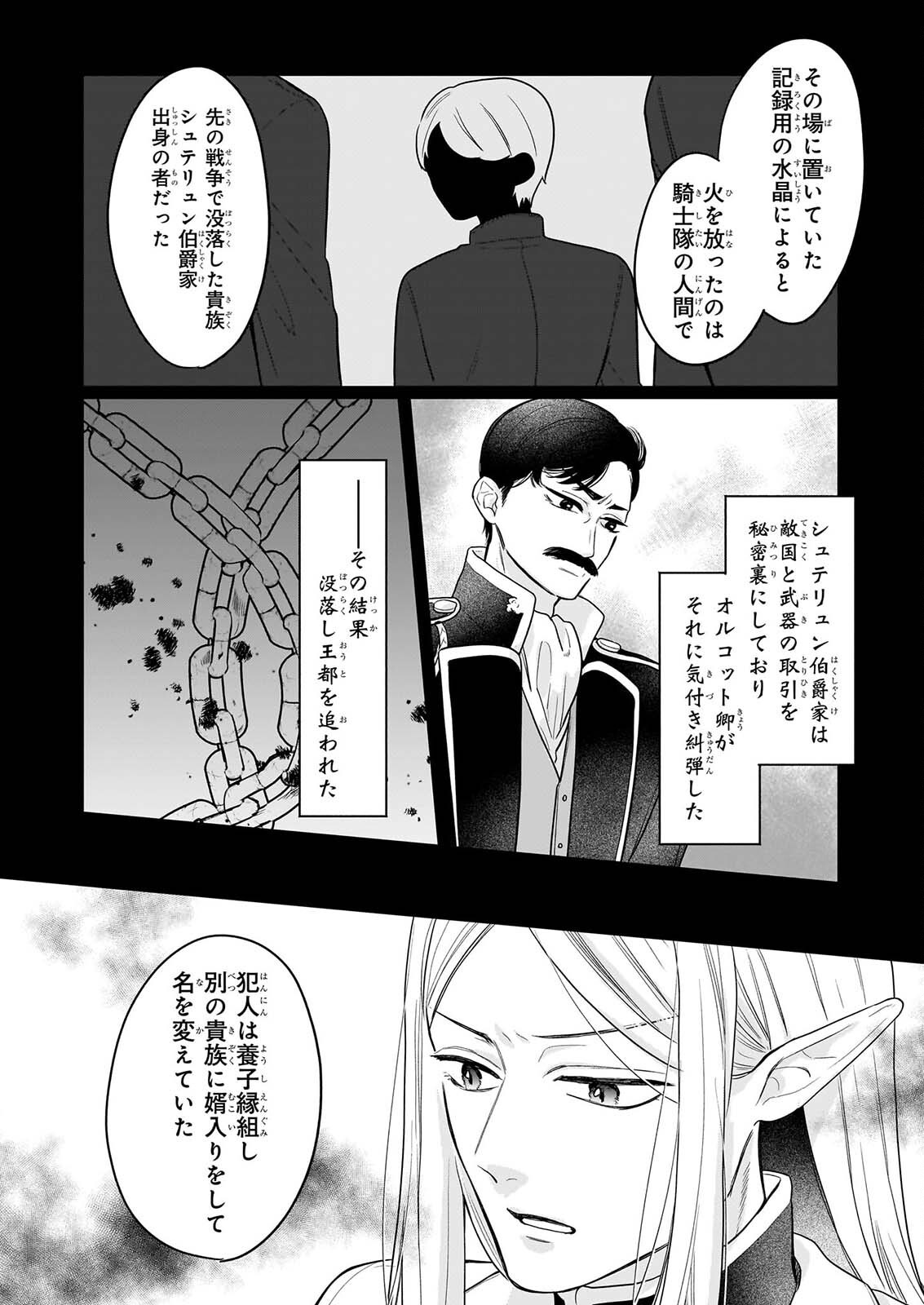 Ie wo Tsuiho Sareta Maho Kusushi wa, Yakujuya Yosei ni Kakomarete Himitsu no Yakusoen de Daini no Jinsei wo Oka Suru - Chapter 10 - Page 6