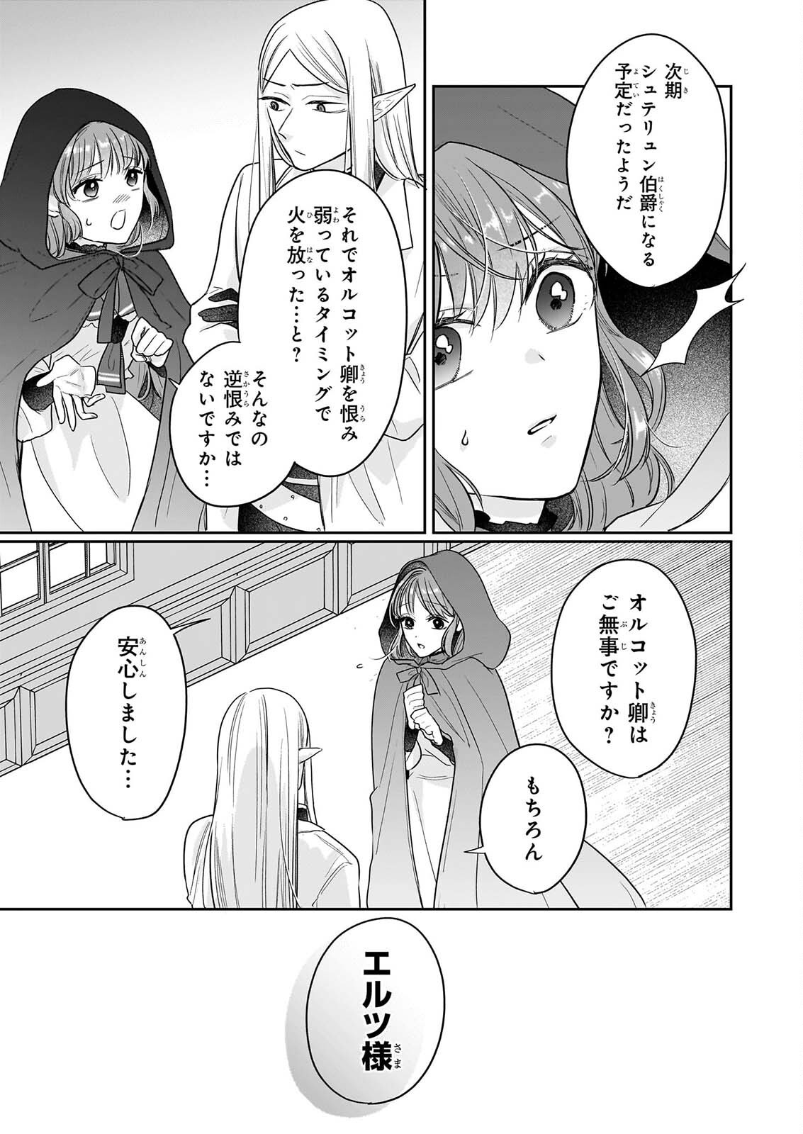 Ie wo Tsuiho Sareta Maho Kusushi wa, Yakujuya Yosei ni Kakomarete Himitsu no Yakusoen de Daini no Jinsei wo Oka Suru - Chapter 10 - Page 7