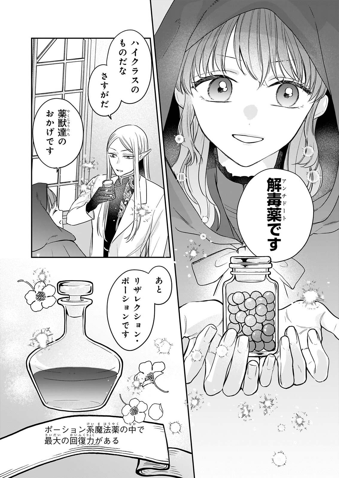 Ie wo Tsuiho Sareta Maho Kusushi wa, Yakujuya Yosei ni Kakomarete Himitsu no Yakusoen de Daini no Jinsei wo Oka Suru - Chapter 10 - Page 8