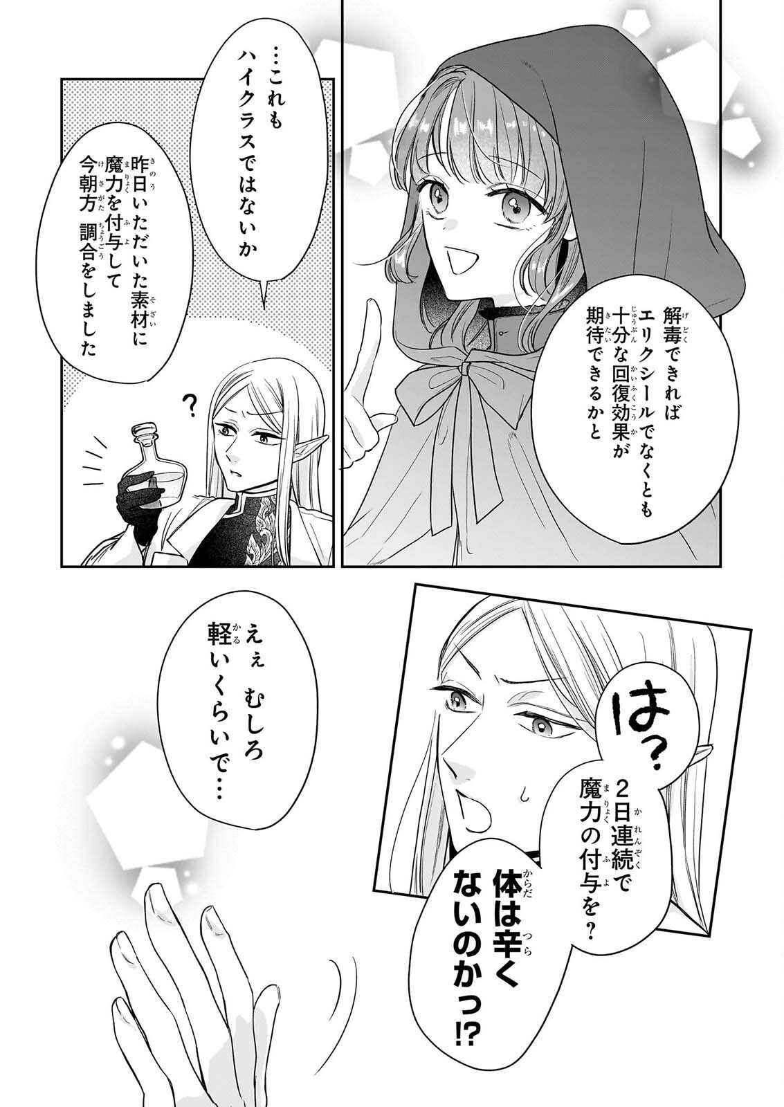 Ie wo Tsuiho Sareta Maho Kusushi wa, Yakujuya Yosei ni Kakomarete Himitsu no Yakusoen de Daini no Jinsei wo Oka Suru - Chapter 10 - Page 9