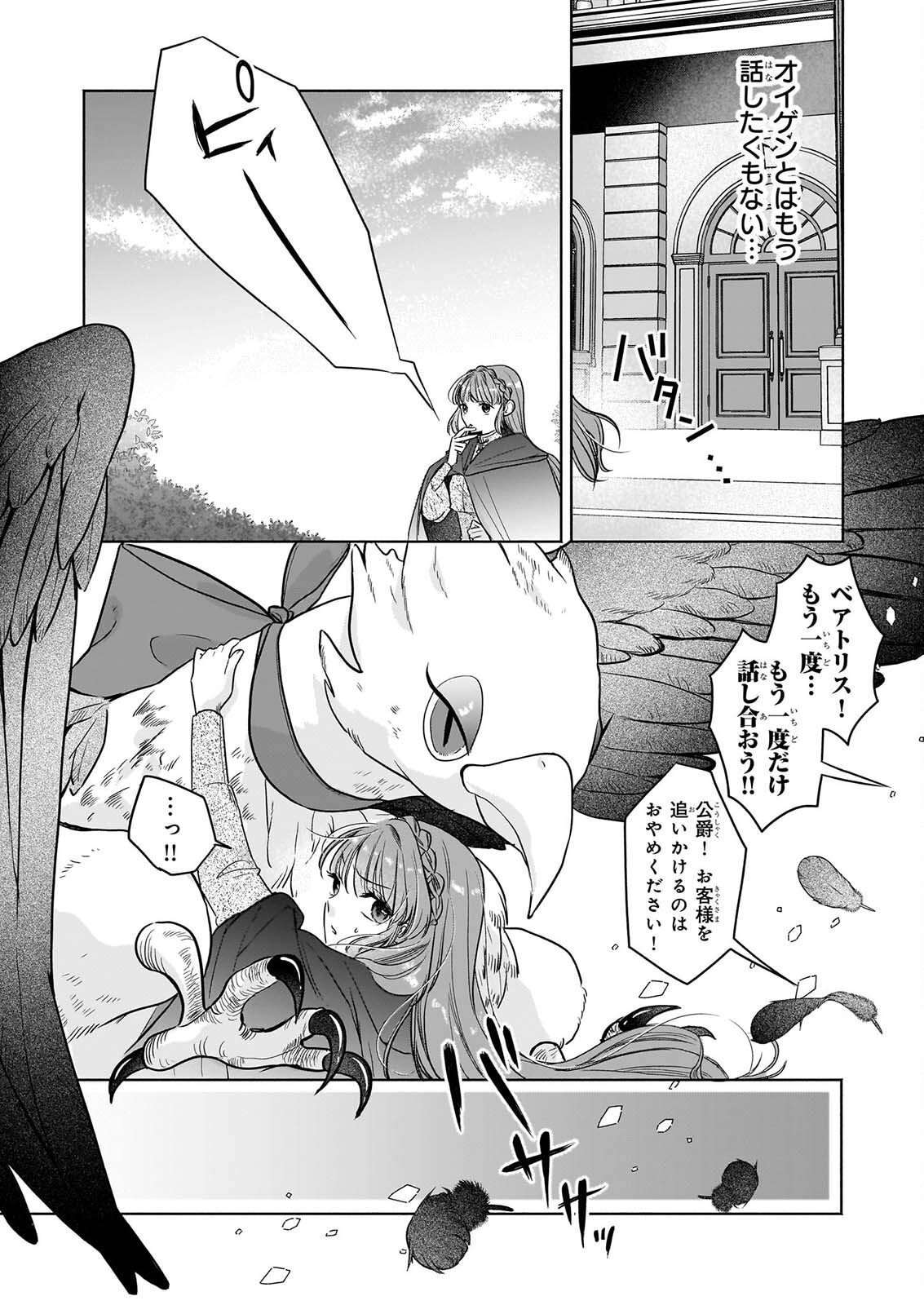 Ie wo Tsuiho Sareta Maho Kusushi wa, Yakujuya Yosei ni Kakomarete Himitsu no Yakusoen de Daini no Jinsei wo Oka Suru - Chapter 11 - Page 10
