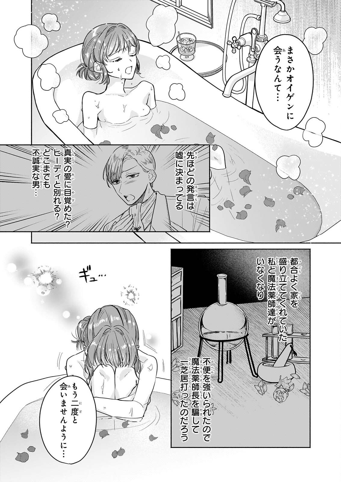 Ie wo Tsuiho Sareta Maho Kusushi wa, Yakujuya Yosei ni Kakomarete Himitsu no Yakusoen de Daini no Jinsei wo Oka Suru - Chapter 11 - Page 12