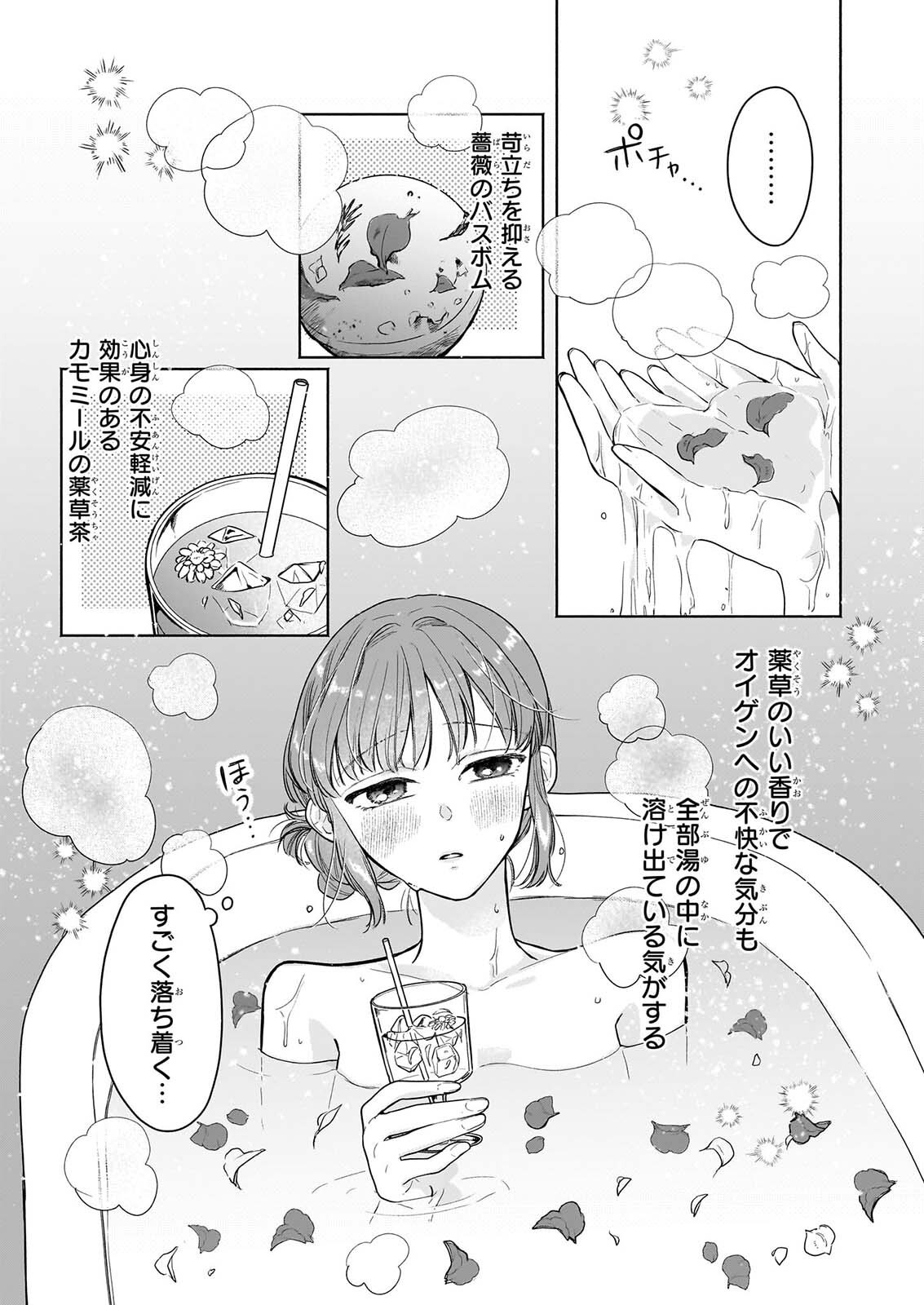 Ie wo Tsuiho Sareta Maho Kusushi wa, Yakujuya Yosei ni Kakomarete Himitsu no Yakusoen de Daini no Jinsei wo Oka Suru - Chapter 11 - Page 13