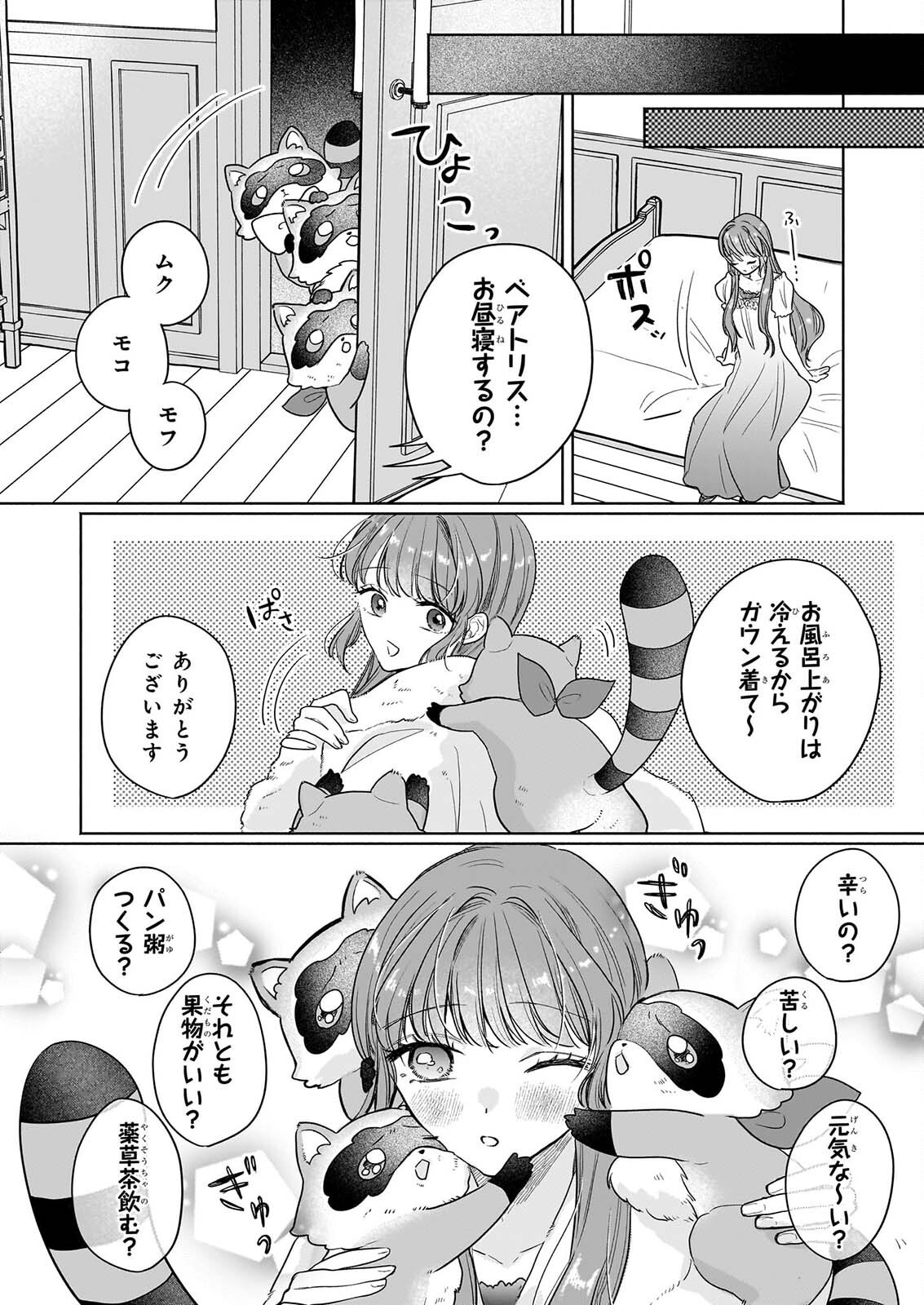Ie wo Tsuiho Sareta Maho Kusushi wa, Yakujuya Yosei ni Kakomarete Himitsu no Yakusoen de Daini no Jinsei wo Oka Suru - Chapter 11 - Page 14