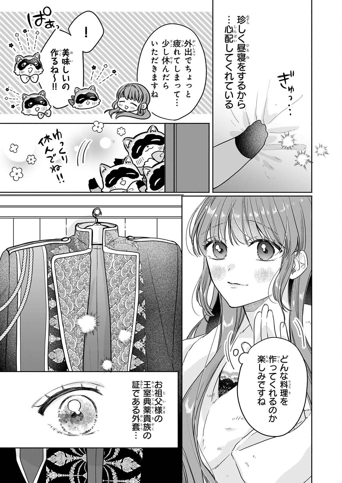 Ie wo Tsuiho Sareta Maho Kusushi wa, Yakujuya Yosei ni Kakomarete Himitsu no Yakusoen de Daini no Jinsei wo Oka Suru - Chapter 11 - Page 15
