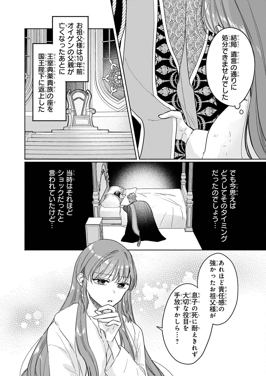 Ie wo Tsuiho Sareta Maho Kusushi wa, Yakujuya Yosei ni Kakomarete Himitsu no Yakusoen de Daini no Jinsei wo Oka Suru - Chapter 11 - Page 16