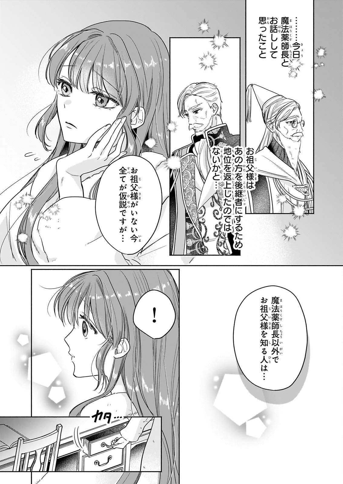 Ie wo Tsuiho Sareta Maho Kusushi wa, Yakujuya Yosei ni Kakomarete Himitsu no Yakusoen de Daini no Jinsei wo Oka Suru - Chapter 11 - Page 17