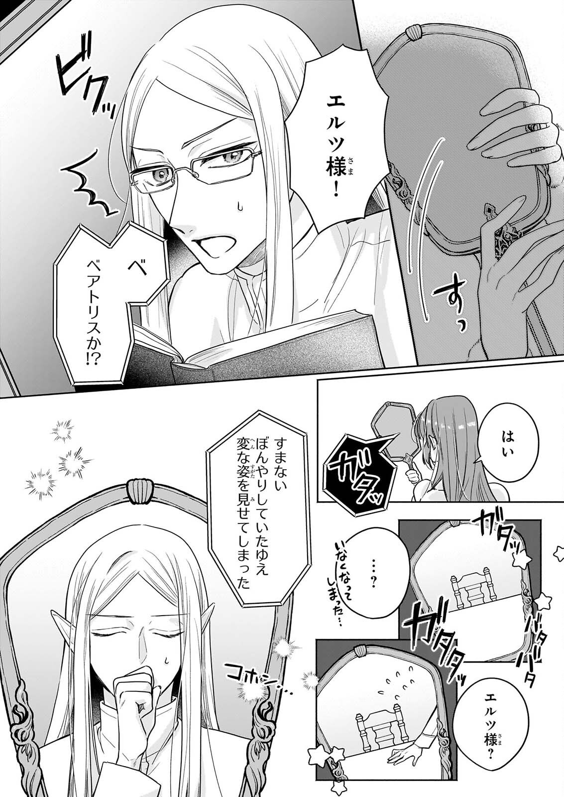 Ie wo Tsuiho Sareta Maho Kusushi wa, Yakujuya Yosei ni Kakomarete Himitsu no Yakusoen de Daini no Jinsei wo Oka Suru - Chapter 11 - Page 18