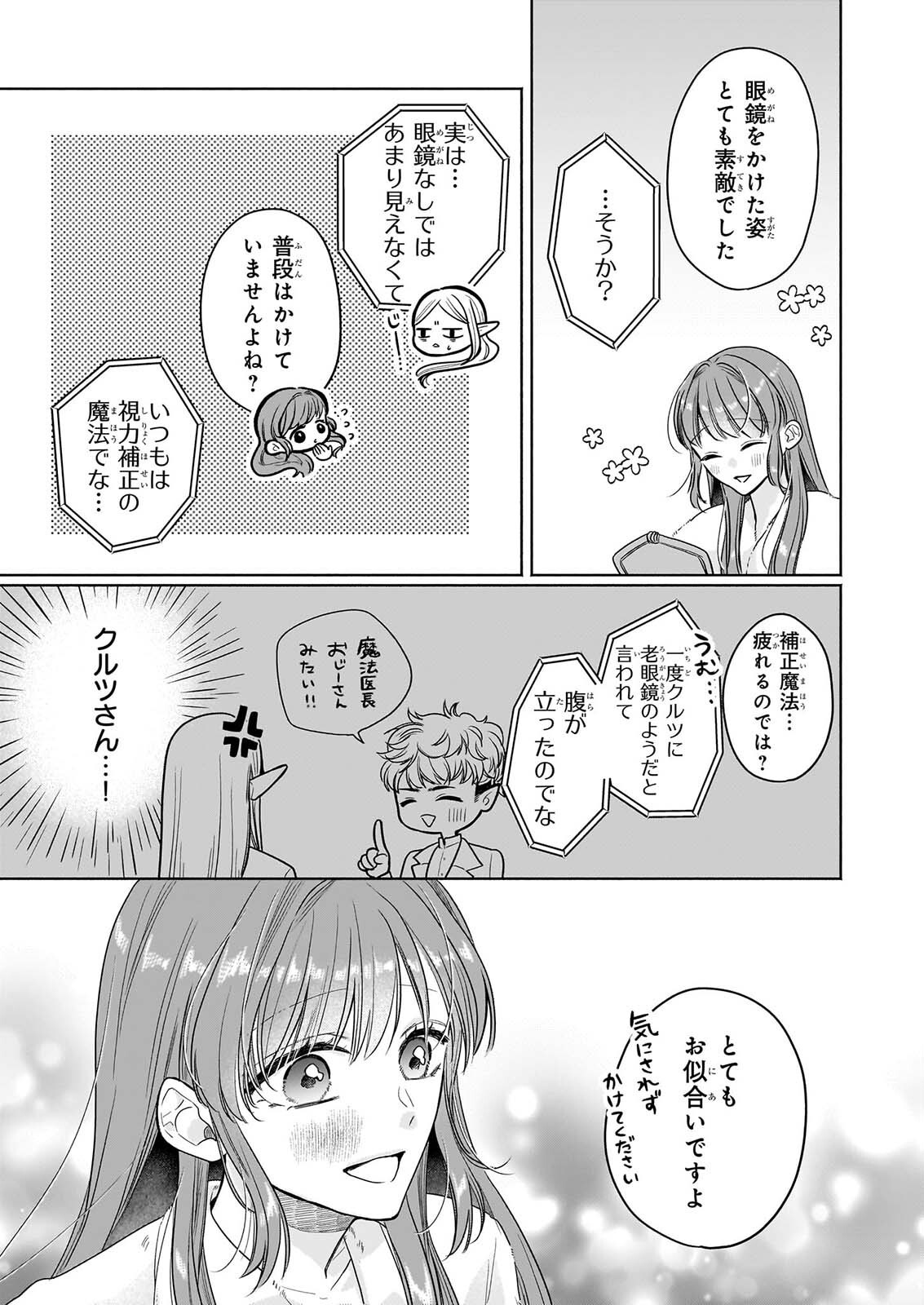Ie wo Tsuiho Sareta Maho Kusushi wa, Yakujuya Yosei ni Kakomarete Himitsu no Yakusoen de Daini no Jinsei wo Oka Suru - Chapter 11 - Page 19