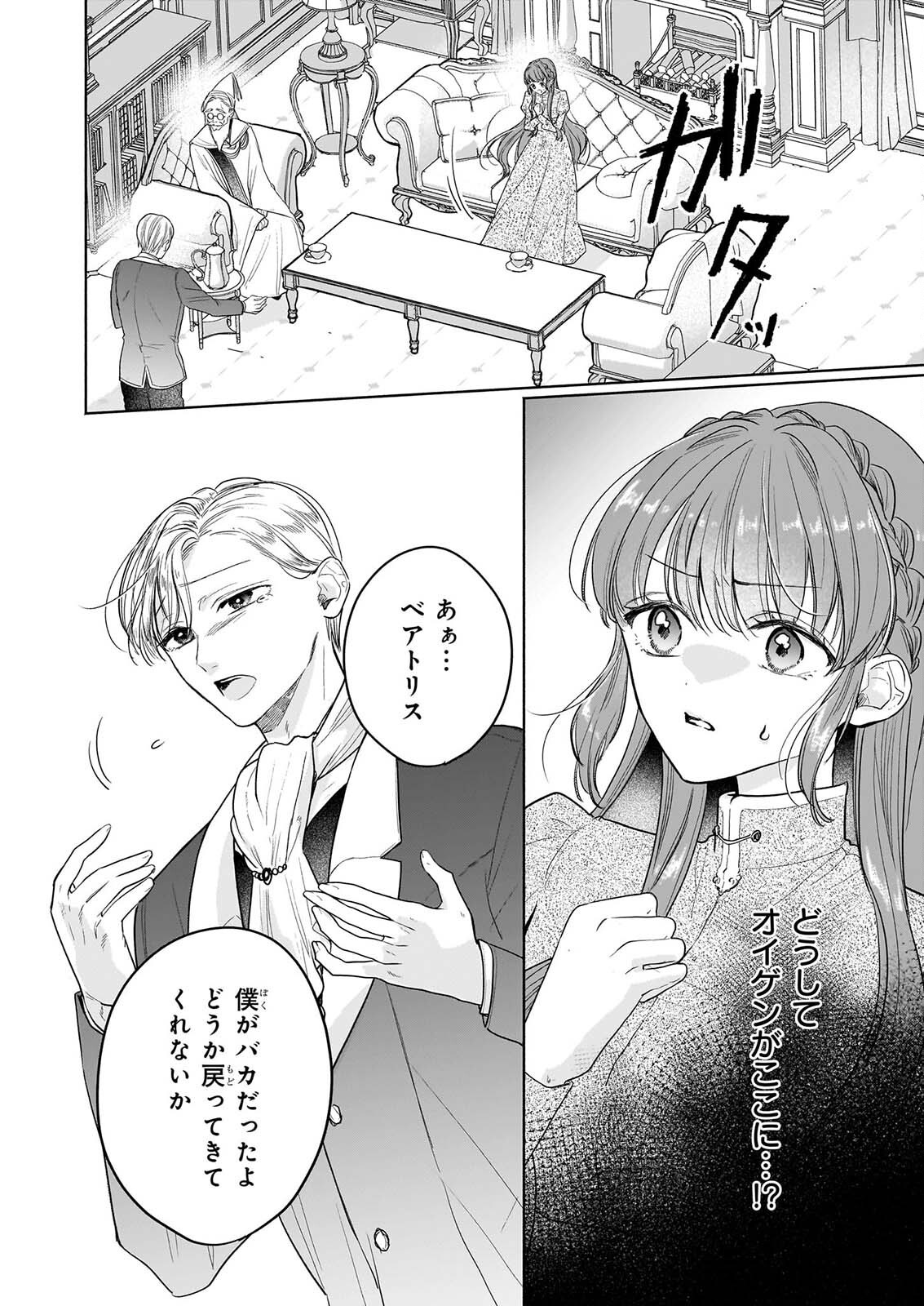 Ie wo Tsuiho Sareta Maho Kusushi wa, Yakujuya Yosei ni Kakomarete Himitsu no Yakusoen de Daini no Jinsei wo Oka Suru - Chapter 11 - Page 2