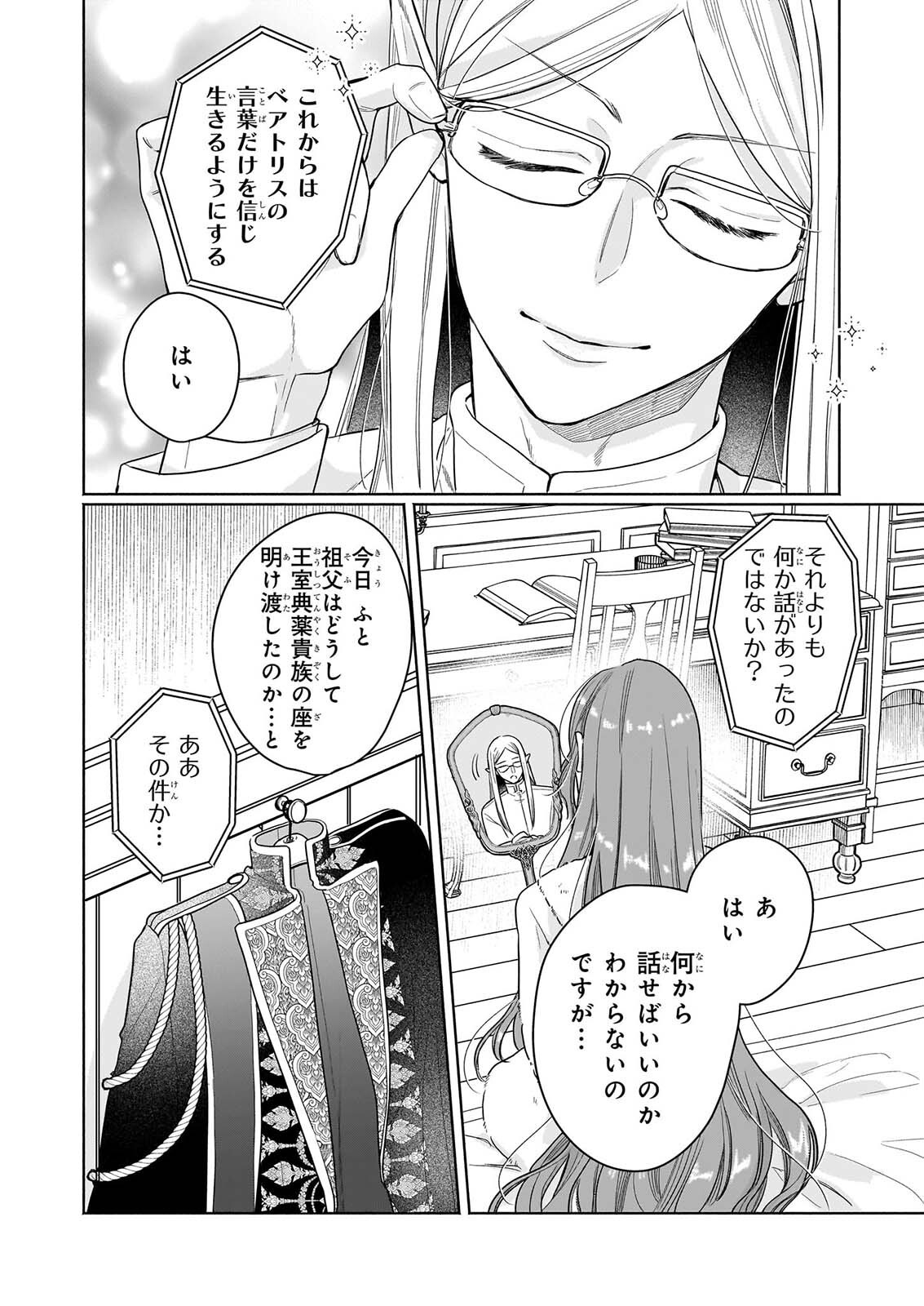 Ie wo Tsuiho Sareta Maho Kusushi wa, Yakujuya Yosei ni Kakomarete Himitsu no Yakusoen de Daini no Jinsei wo Oka Suru - Chapter 11 - Page 20