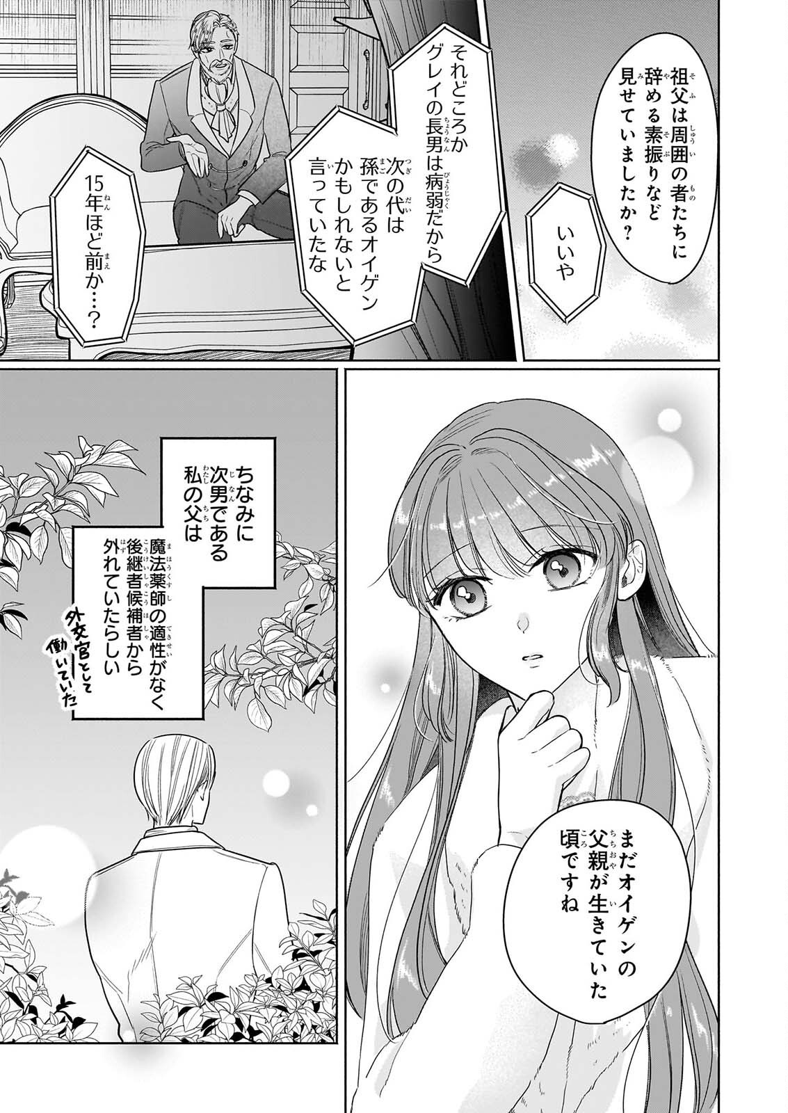 Ie wo Tsuiho Sareta Maho Kusushi wa, Yakujuya Yosei ni Kakomarete Himitsu no Yakusoen de Daini no Jinsei wo Oka Suru - Chapter 11 - Page 21