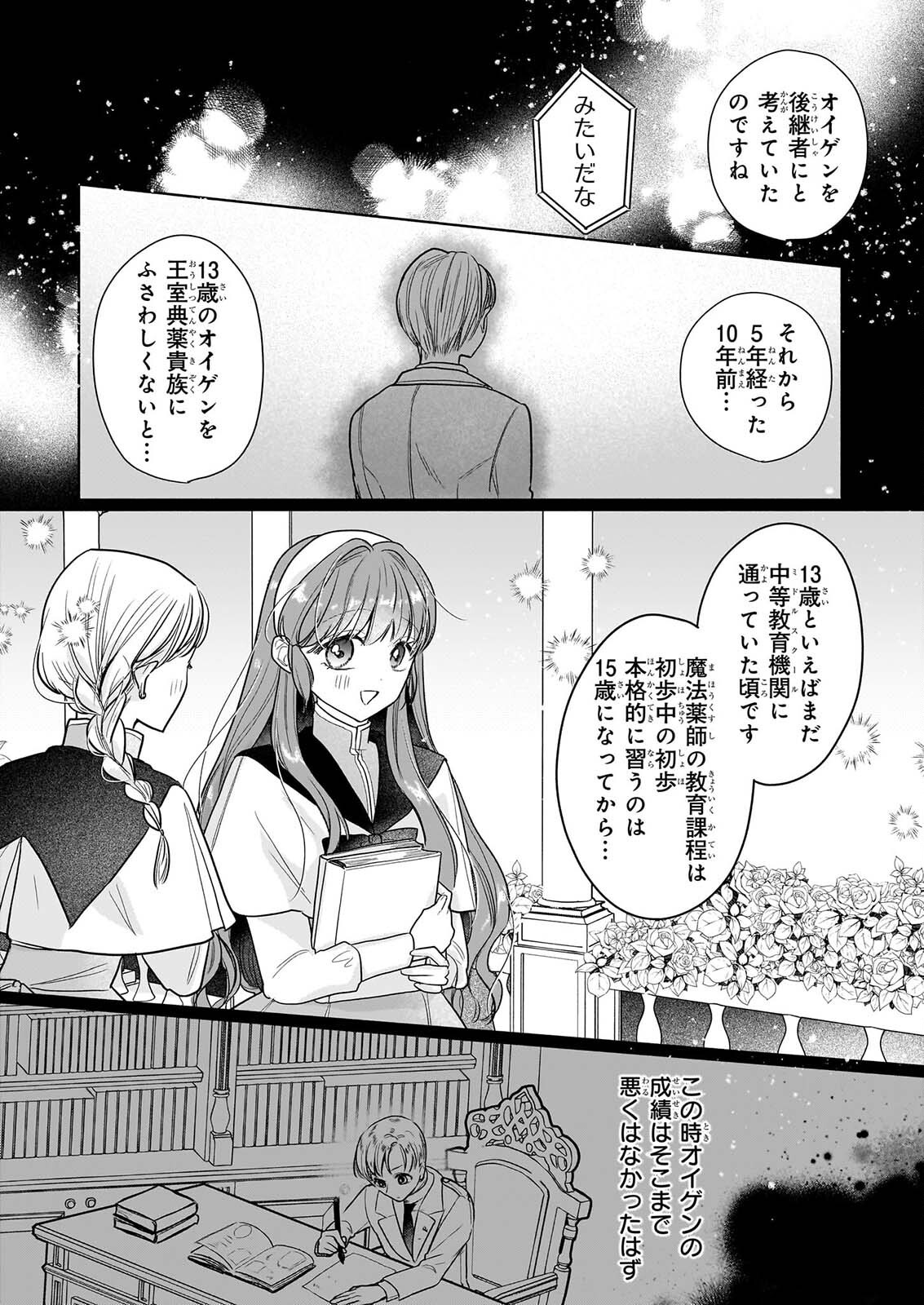 Ie wo Tsuiho Sareta Maho Kusushi wa, Yakujuya Yosei ni Kakomarete Himitsu no Yakusoen de Daini no Jinsei wo Oka Suru - Chapter 11 - Page 22