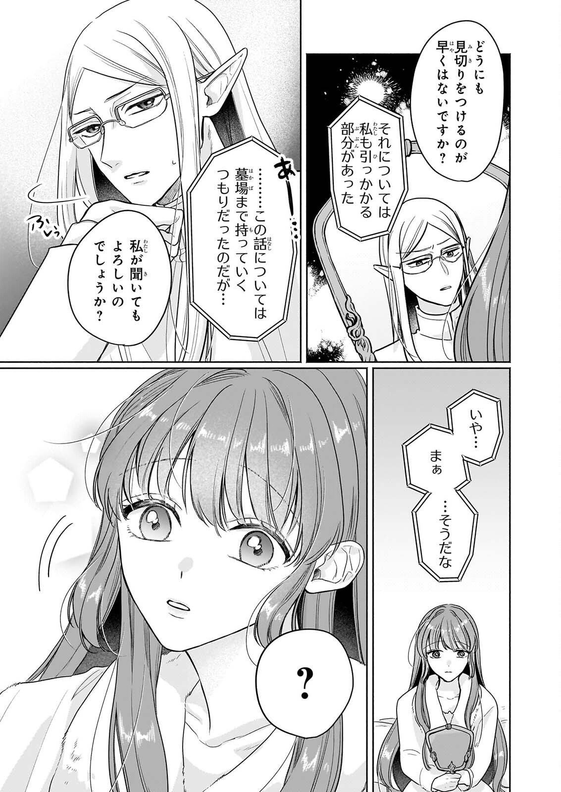 Ie wo Tsuiho Sareta Maho Kusushi wa, Yakujuya Yosei ni Kakomarete Himitsu no Yakusoen de Daini no Jinsei wo Oka Suru - Chapter 11 - Page 23