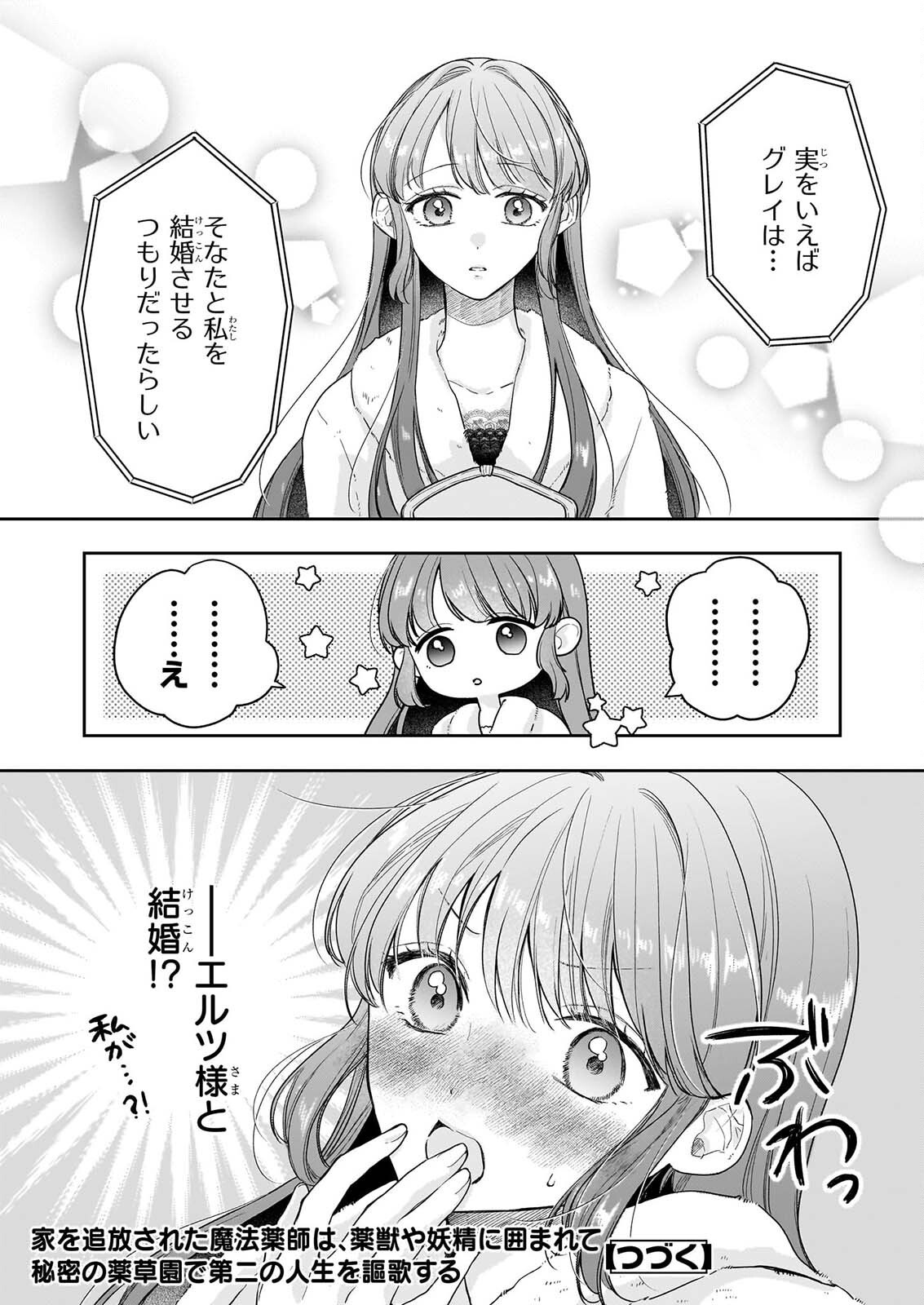 Ie wo Tsuiho Sareta Maho Kusushi wa, Yakujuya Yosei ni Kakomarete Himitsu no Yakusoen de Daini no Jinsei wo Oka Suru - Chapter 11 - Page 24