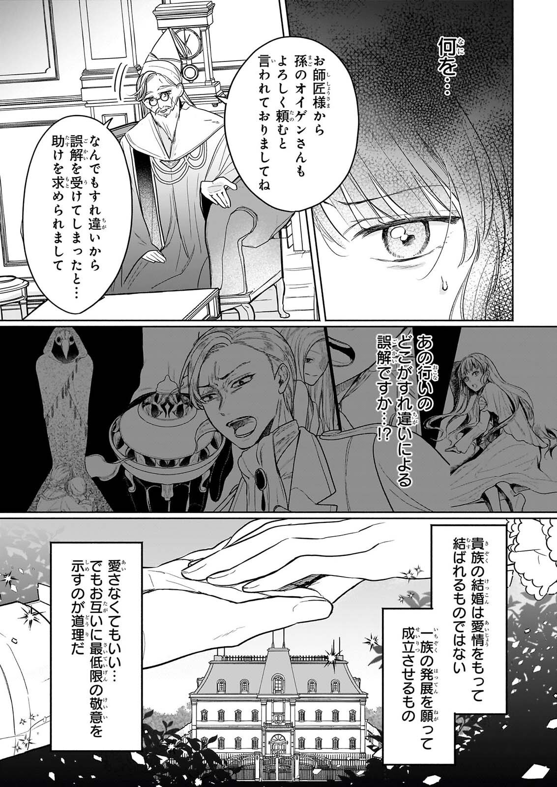 Ie wo Tsuiho Sareta Maho Kusushi wa, Yakujuya Yosei ni Kakomarete Himitsu no Yakusoen de Daini no Jinsei wo Oka Suru - Chapter 11 - Page 3
