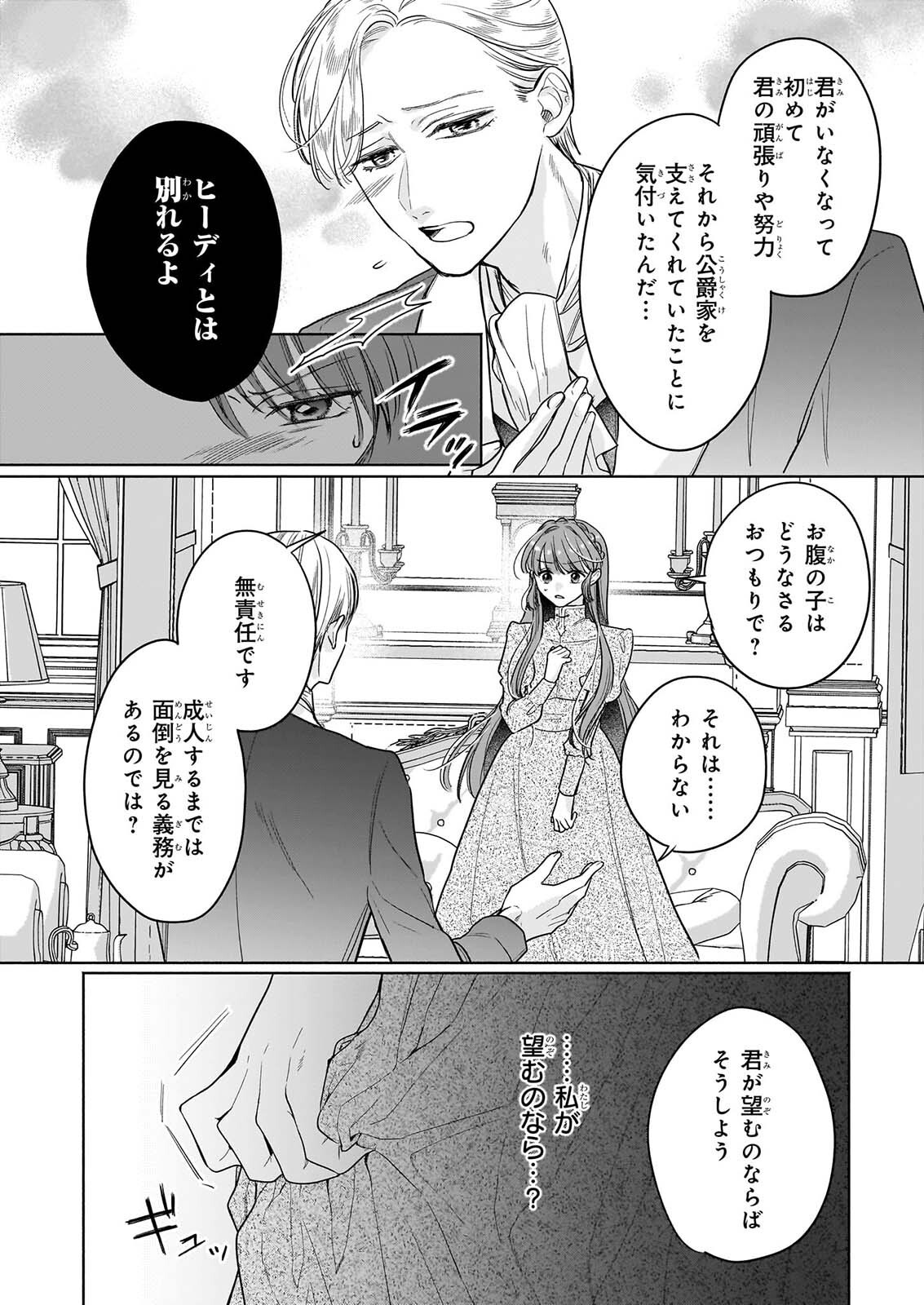 Ie wo Tsuiho Sareta Maho Kusushi wa, Yakujuya Yosei ni Kakomarete Himitsu no Yakusoen de Daini no Jinsei wo Oka Suru - Chapter 11 - Page 4