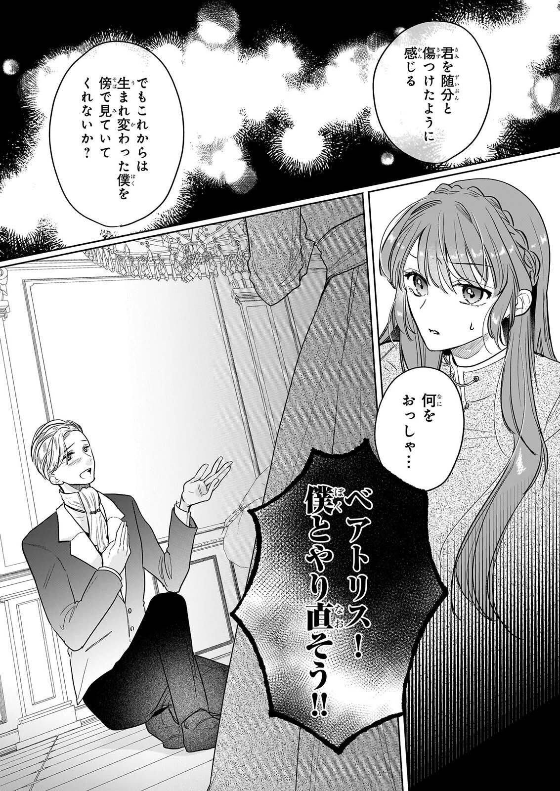 Ie wo Tsuiho Sareta Maho Kusushi wa, Yakujuya Yosei ni Kakomarete Himitsu no Yakusoen de Daini no Jinsei wo Oka Suru - Chapter 11 - Page 5