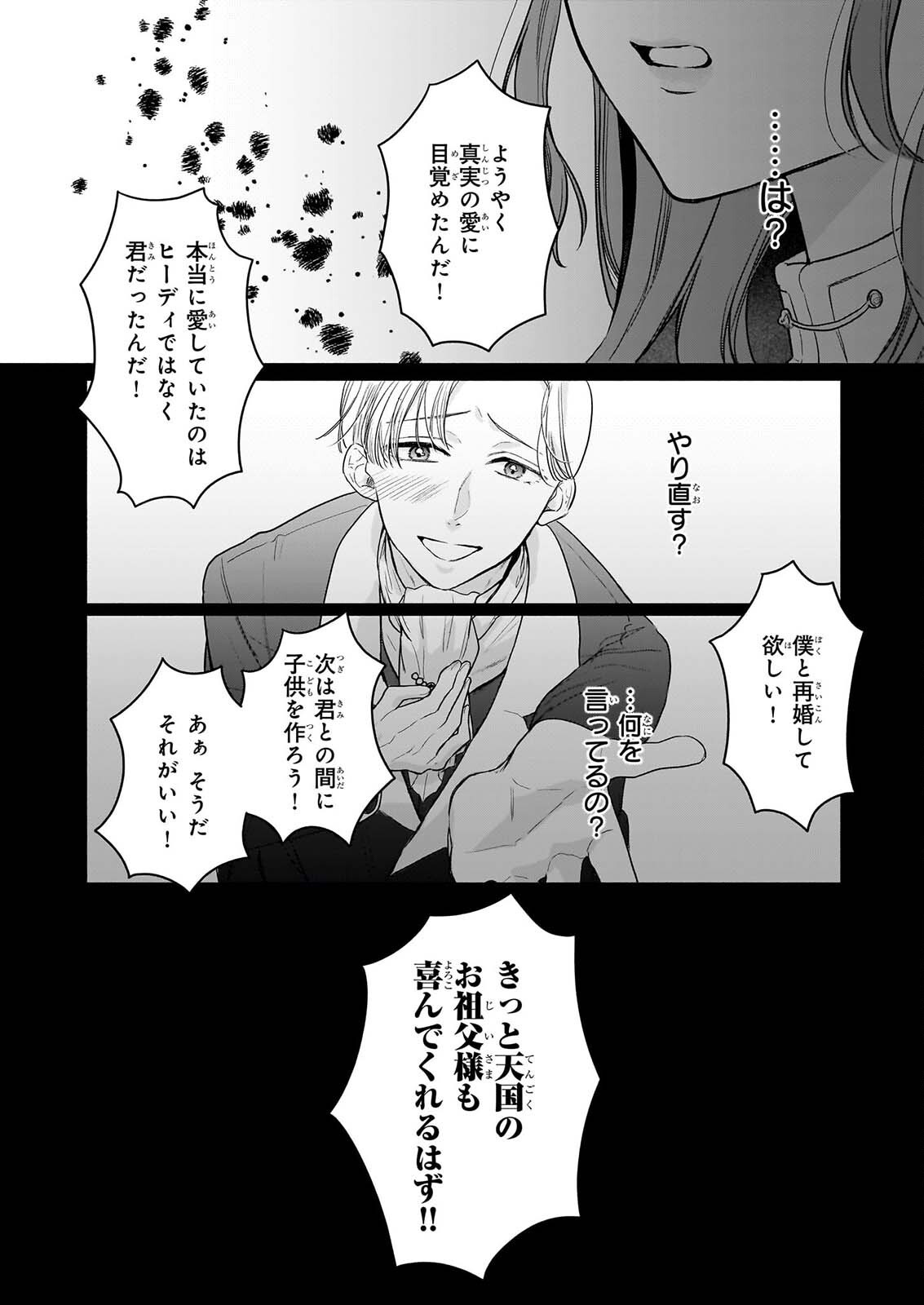 Ie wo Tsuiho Sareta Maho Kusushi wa, Yakujuya Yosei ni Kakomarete Himitsu no Yakusoen de Daini no Jinsei wo Oka Suru - Chapter 11 - Page 6