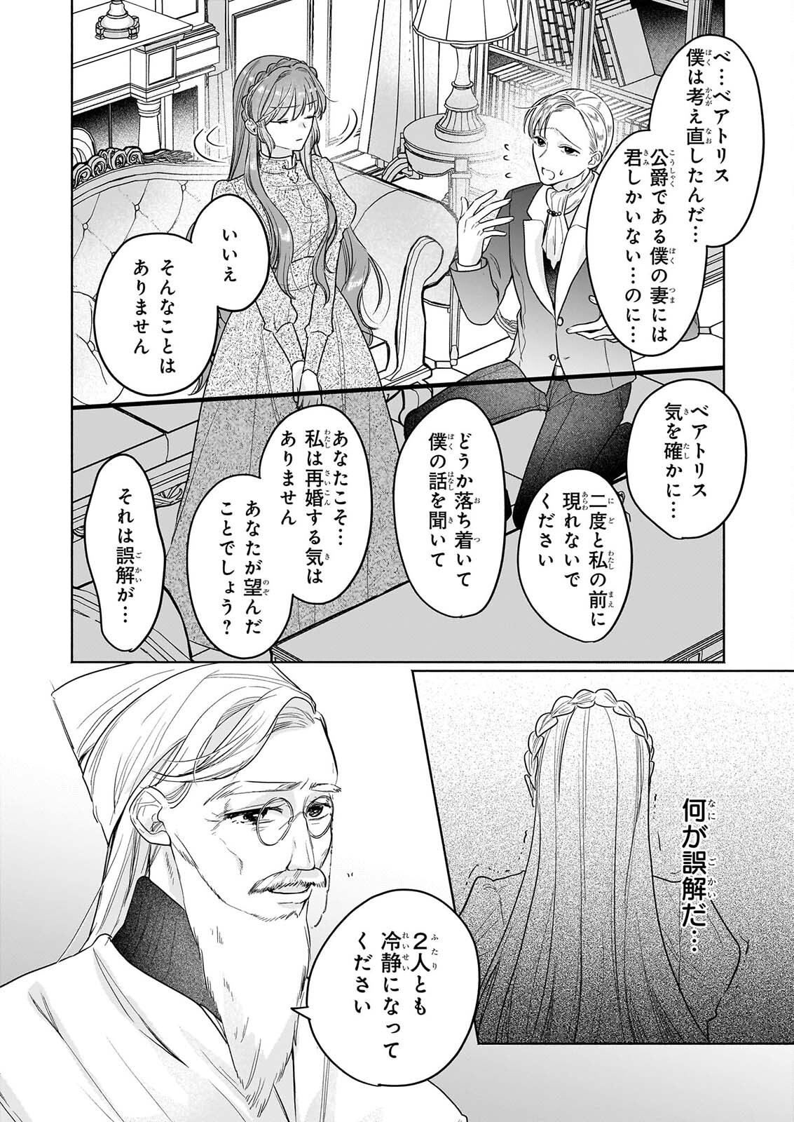 Ie wo Tsuiho Sareta Maho Kusushi wa, Yakujuya Yosei ni Kakomarete Himitsu no Yakusoen de Daini no Jinsei wo Oka Suru - Chapter 11 - Page 8