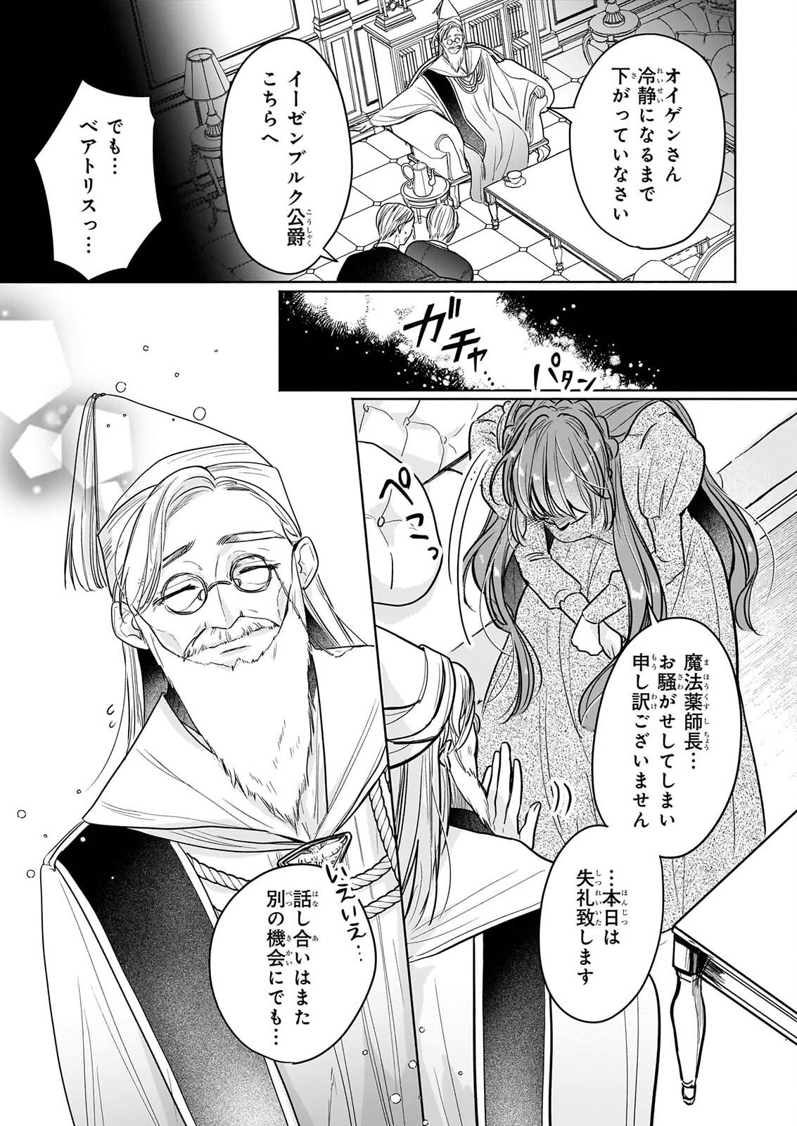 Ie wo Tsuiho Sareta Maho Kusushi wa, Yakujuya Yosei ni Kakomarete Himitsu no Yakusoen de Daini no Jinsei wo Oka Suru - Chapter 11 - Page 9