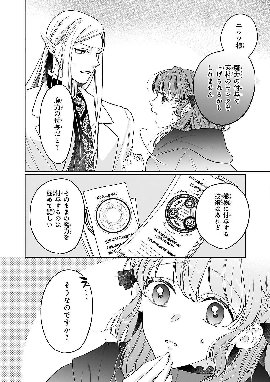 Ie wo Tsuiho Sareta Maho Kusushi wa, Yakujuya Yosei ni Kakomarete Himitsu no Yakusoen de Daini no Jinsei wo Oka Suru - Chapter 9 - Page 10