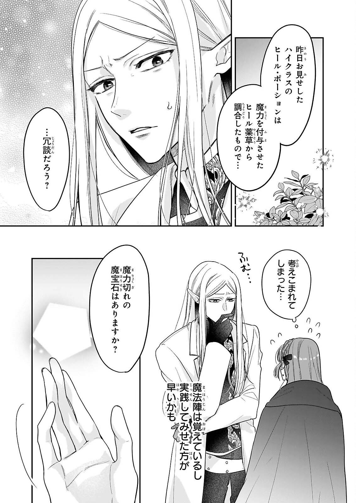 Ie wo Tsuiho Sareta Maho Kusushi wa, Yakujuya Yosei ni Kakomarete Himitsu no Yakusoen de Daini no Jinsei wo Oka Suru - Chapter 9 - Page 11