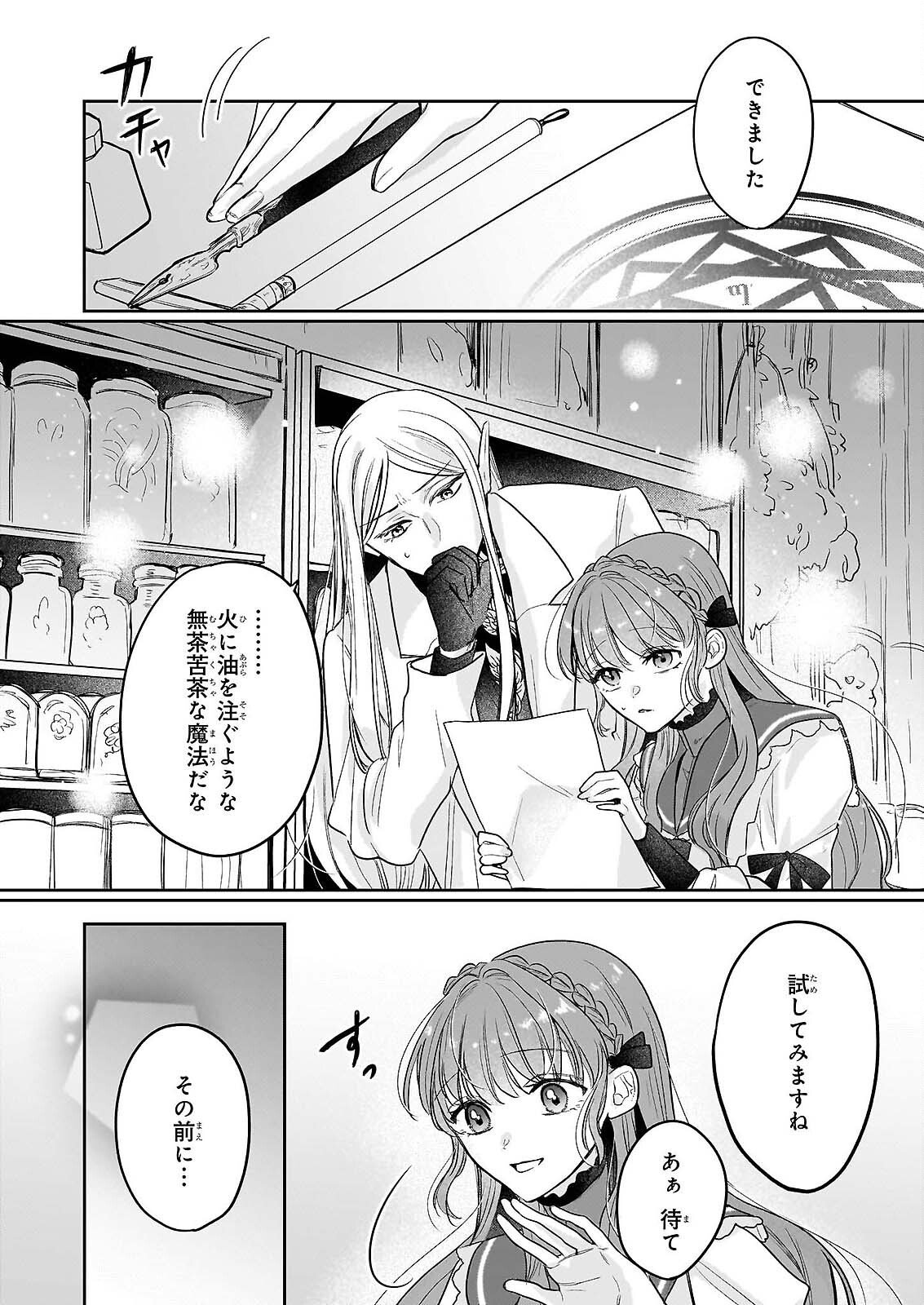 Ie wo Tsuiho Sareta Maho Kusushi wa, Yakujuya Yosei ni Kakomarete Himitsu no Yakusoen de Daini no Jinsei wo Oka Suru - Chapter 9 - Page 12