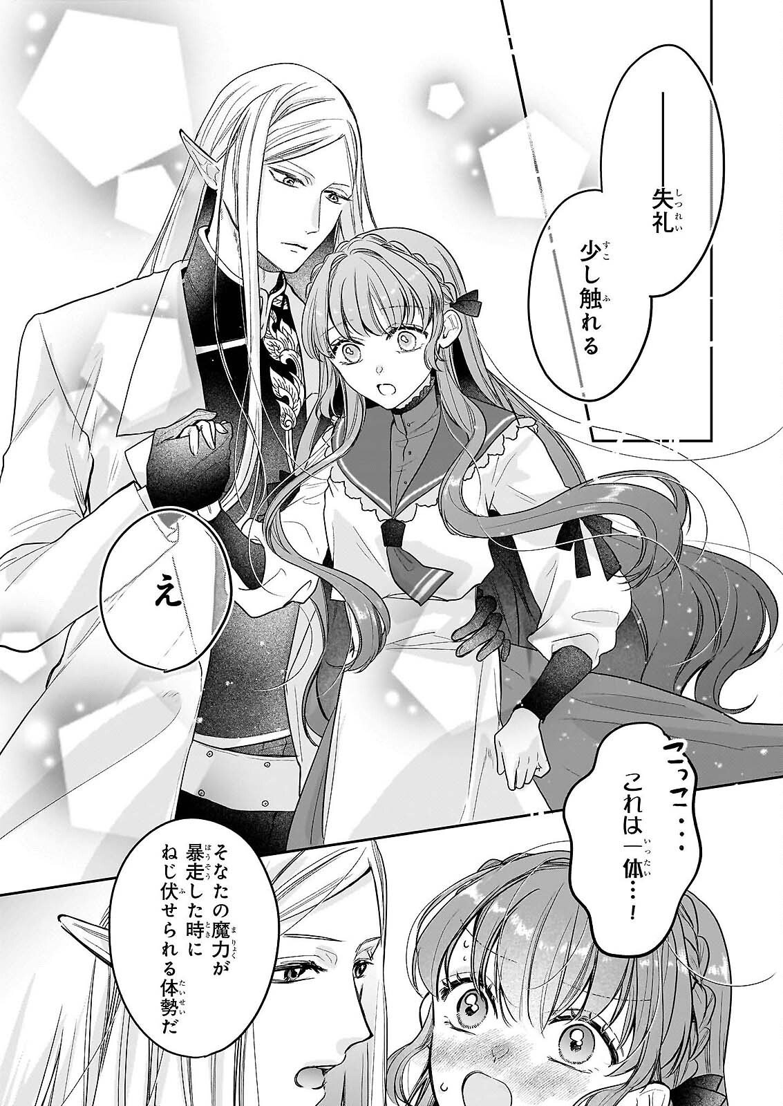 Ie wo Tsuiho Sareta Maho Kusushi wa, Yakujuya Yosei ni Kakomarete Himitsu no Yakusoen de Daini no Jinsei wo Oka Suru - Chapter 9 - Page 13