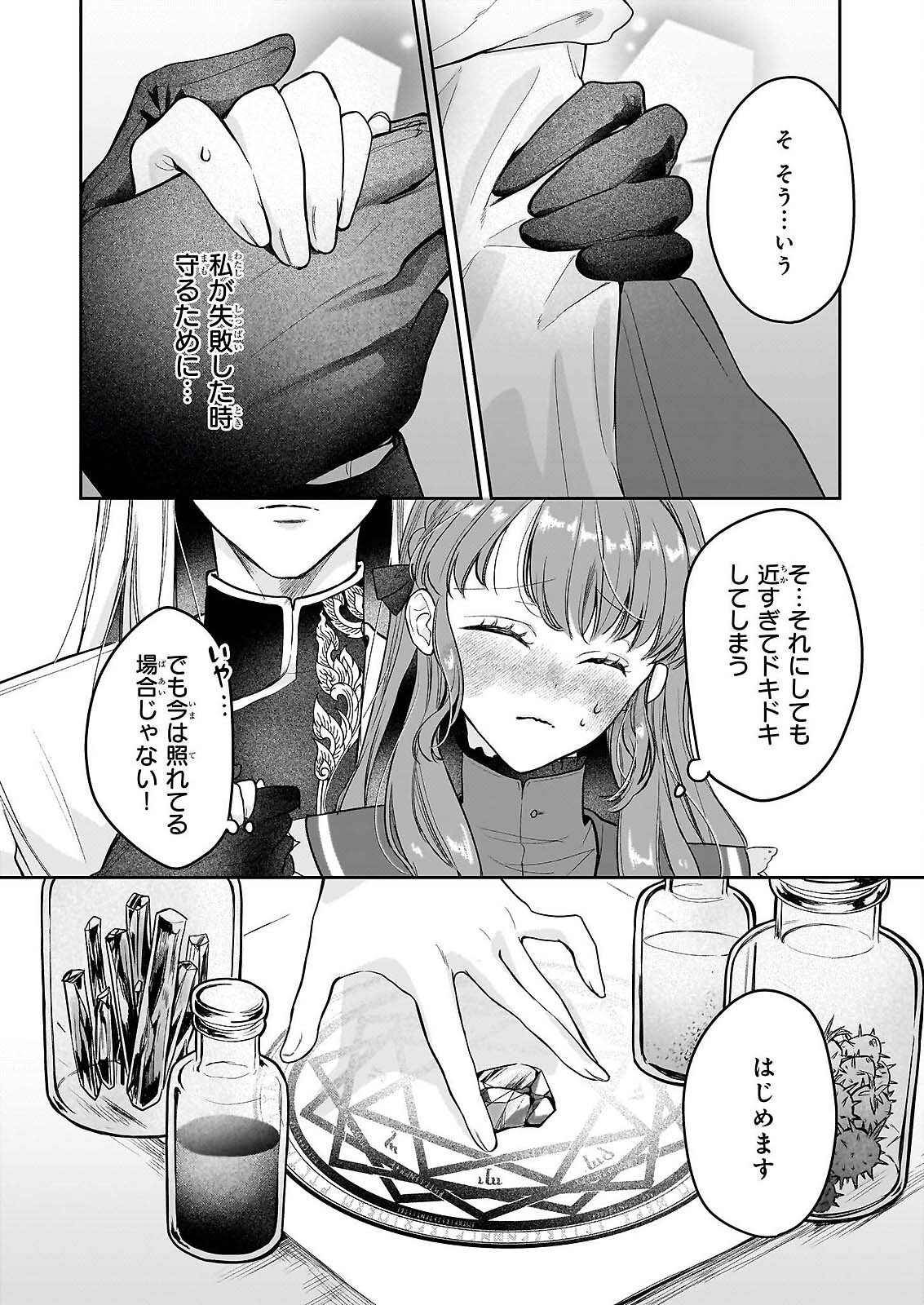 Ie wo Tsuiho Sareta Maho Kusushi wa, Yakujuya Yosei ni Kakomarete Himitsu no Yakusoen de Daini no Jinsei wo Oka Suru - Chapter 9 - Page 14