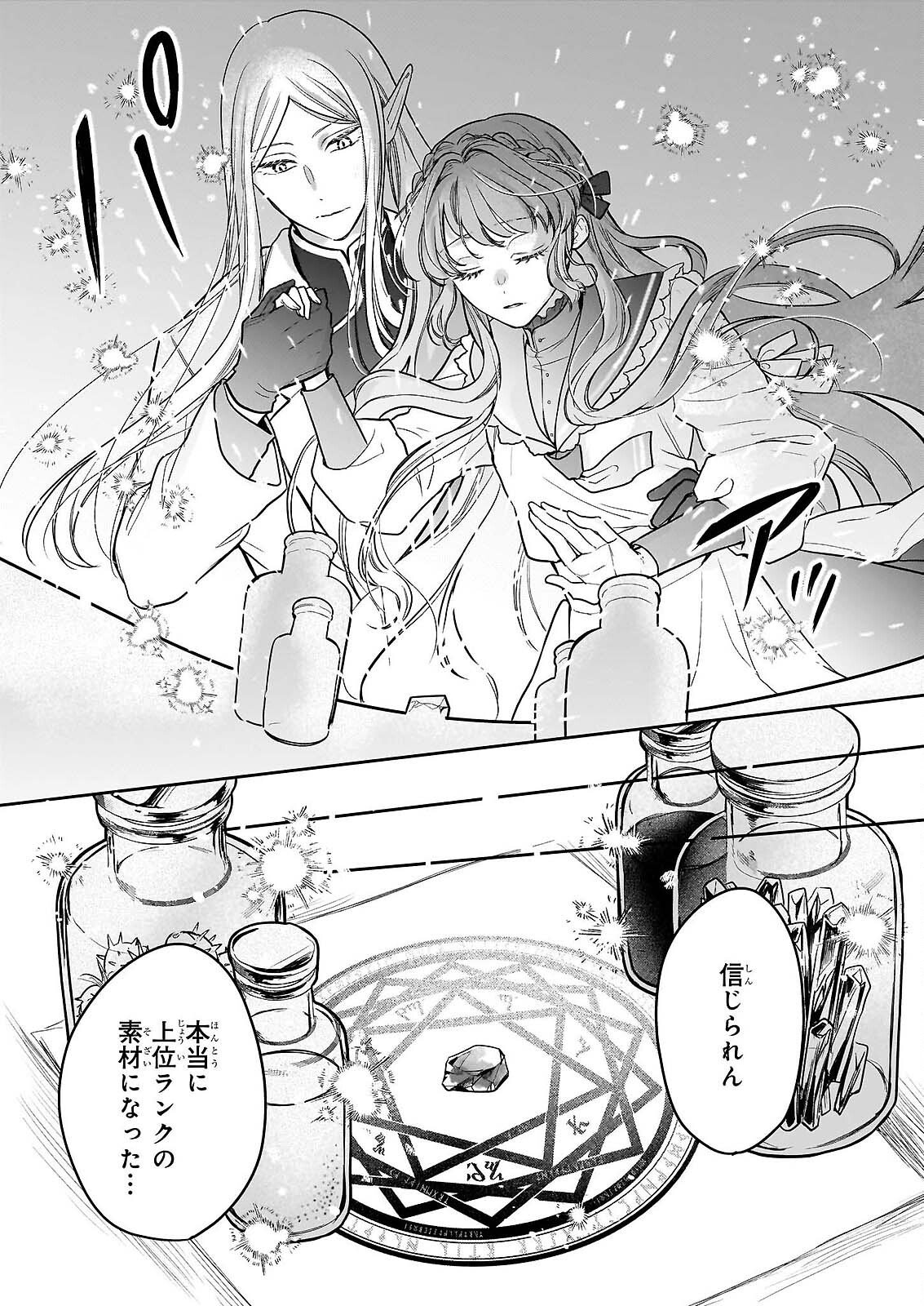Ie wo Tsuiho Sareta Maho Kusushi wa, Yakujuya Yosei ni Kakomarete Himitsu no Yakusoen de Daini no Jinsei wo Oka Suru - Chapter 9 - Page 15