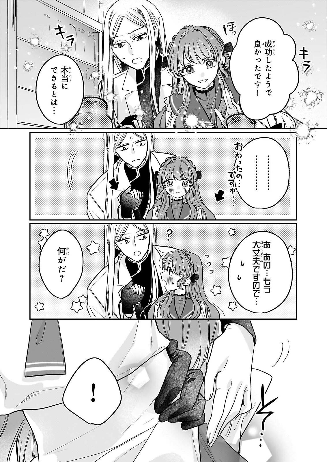 Ie wo Tsuiho Sareta Maho Kusushi wa, Yakujuya Yosei ni Kakomarete Himitsu no Yakusoen de Daini no Jinsei wo Oka Suru - Chapter 9 - Page 16