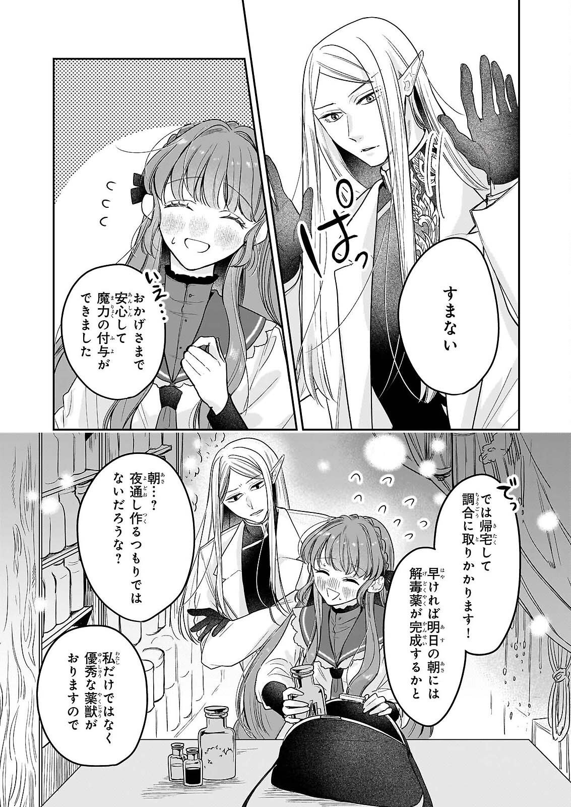 Ie wo Tsuiho Sareta Maho Kusushi wa, Yakujuya Yosei ni Kakomarete Himitsu no Yakusoen de Daini no Jinsei wo Oka Suru - Chapter 9 - Page 17