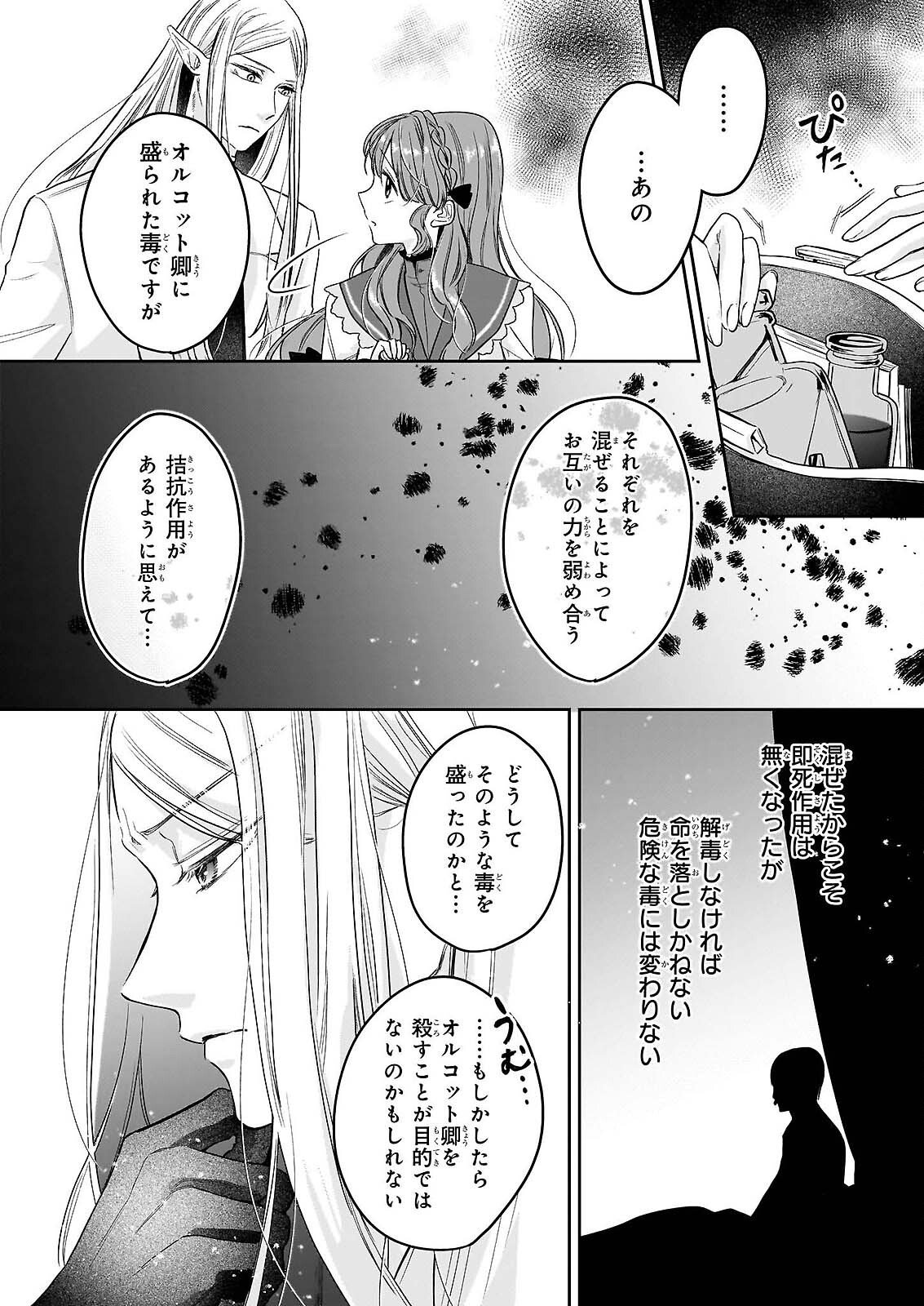 Ie wo Tsuiho Sareta Maho Kusushi wa, Yakujuya Yosei ni Kakomarete Himitsu no Yakusoen de Daini no Jinsei wo Oka Suru - Chapter 9 - Page 18