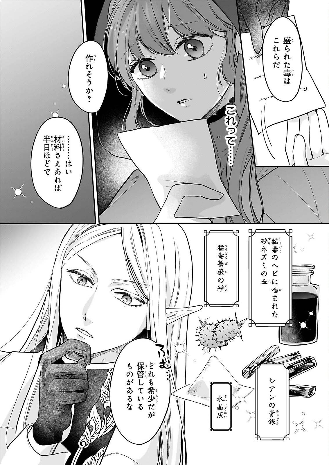Ie wo Tsuiho Sareta Maho Kusushi wa, Yakujuya Yosei ni Kakomarete Himitsu no Yakusoen de Daini no Jinsei wo Oka Suru - Chapter 9 - Page 2