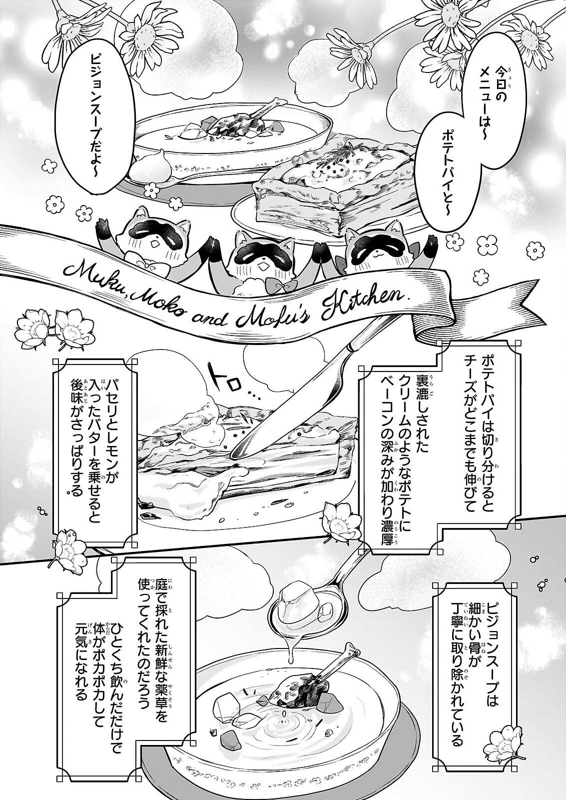 Ie wo Tsuiho Sareta Maho Kusushi wa, Yakujuya Yosei ni Kakomarete Himitsu no Yakusoen de Daini no Jinsei wo Oka Suru - Chapter 9 - Page 20