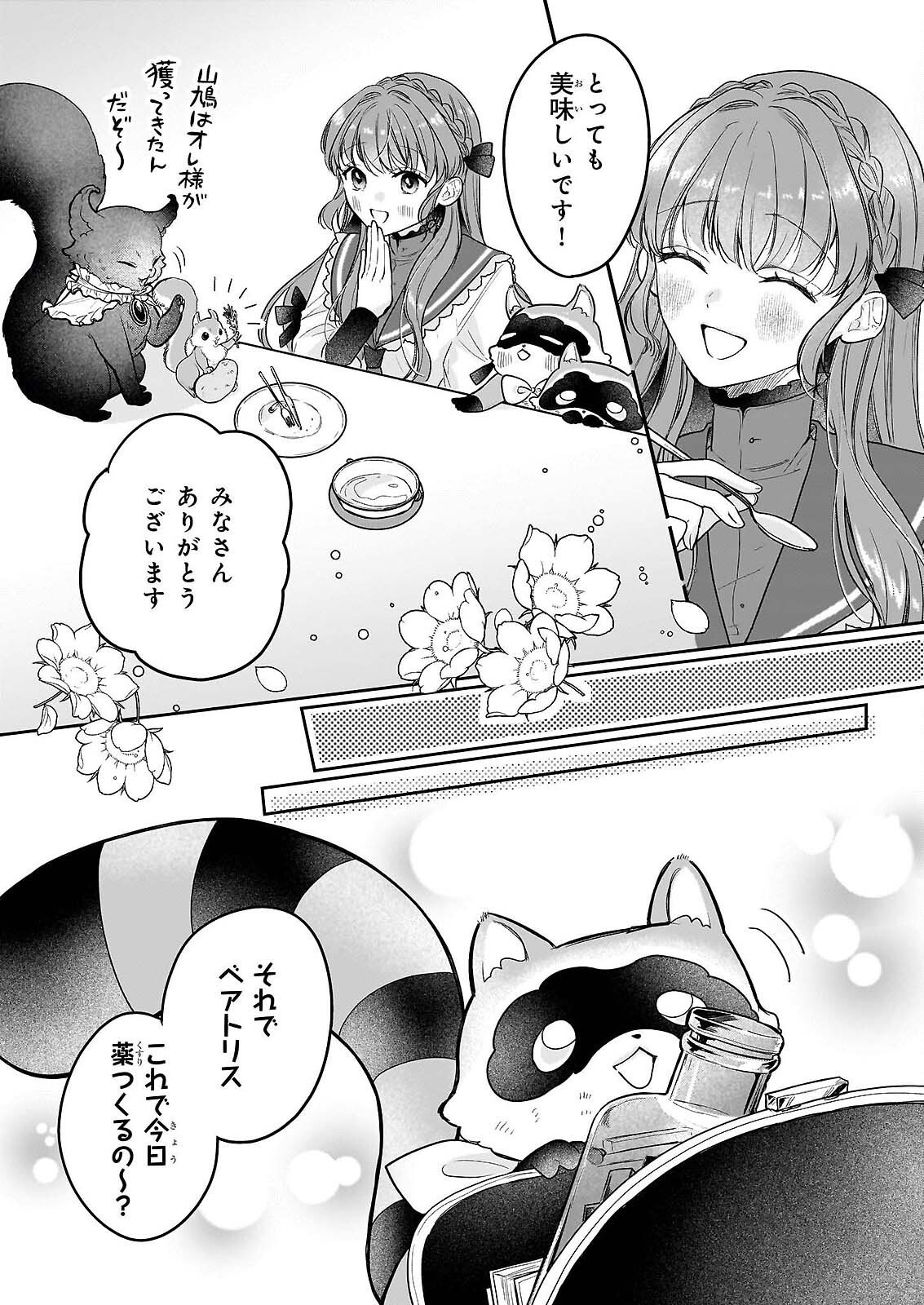 Ie wo Tsuiho Sareta Maho Kusushi wa, Yakujuya Yosei ni Kakomarete Himitsu no Yakusoen de Daini no Jinsei wo Oka Suru - Chapter 9 - Page 21