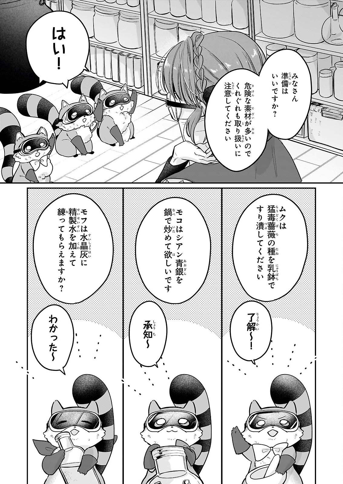 Ie wo Tsuiho Sareta Maho Kusushi wa, Yakujuya Yosei ni Kakomarete Himitsu no Yakusoen de Daini no Jinsei wo Oka Suru - Chapter 9 - Page 23