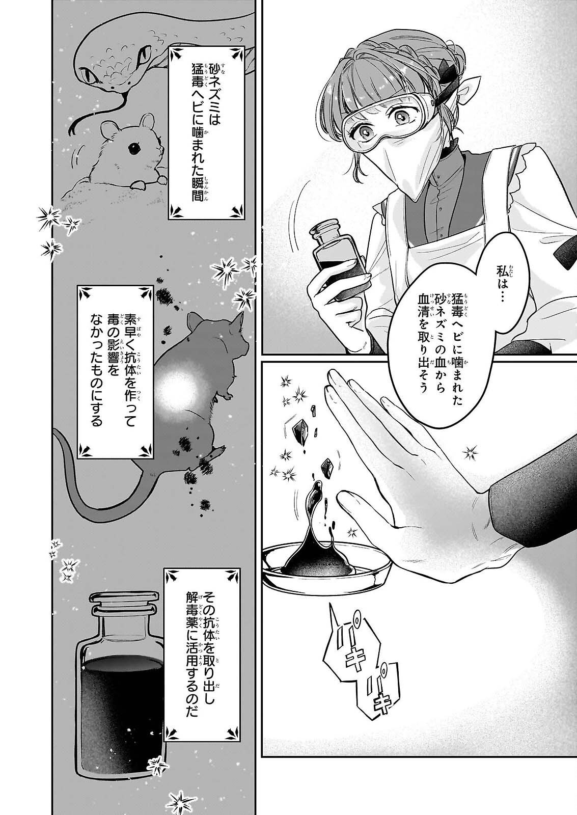 Ie wo Tsuiho Sareta Maho Kusushi wa, Yakujuya Yosei ni Kakomarete Himitsu no Yakusoen de Daini no Jinsei wo Oka Suru - Chapter 9 - Page 24