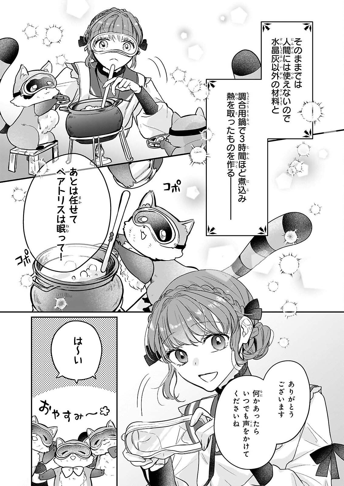 Ie wo Tsuiho Sareta Maho Kusushi wa, Yakujuya Yosei ni Kakomarete Himitsu no Yakusoen de Daini no Jinsei wo Oka Suru - Chapter 9 - Page 25