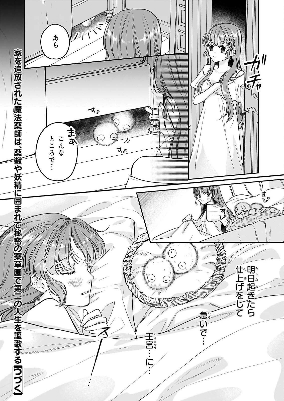 Ie wo Tsuiho Sareta Maho Kusushi wa, Yakujuya Yosei ni Kakomarete Himitsu no Yakusoen de Daini no Jinsei wo Oka Suru - Chapter 9 - Page 26