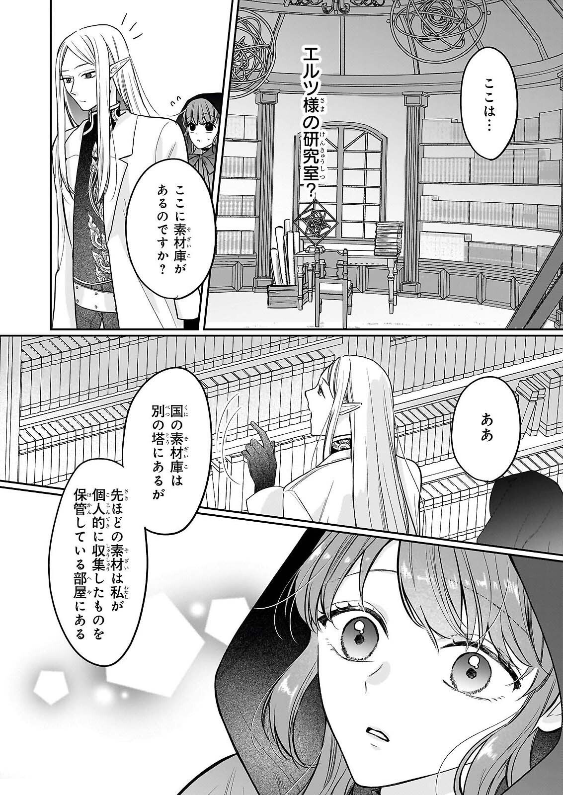 Ie wo Tsuiho Sareta Maho Kusushi wa, Yakujuya Yosei ni Kakomarete Himitsu no Yakusoen de Daini no Jinsei wo Oka Suru - Chapter 9 - Page 4